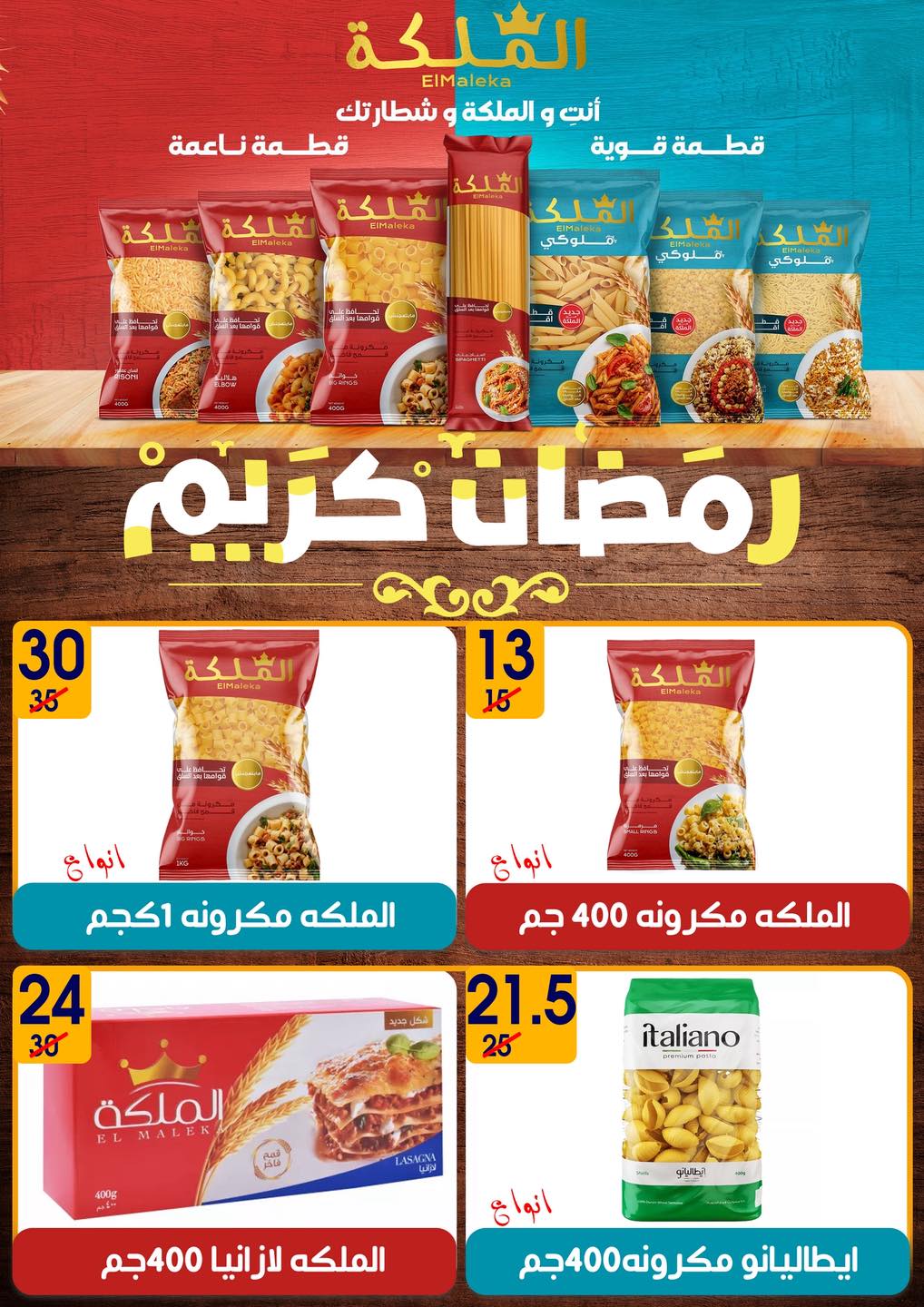 عروض هايبر مول مصر من 6 حتى 20 فبراير 2026 عروض رمضان كريم