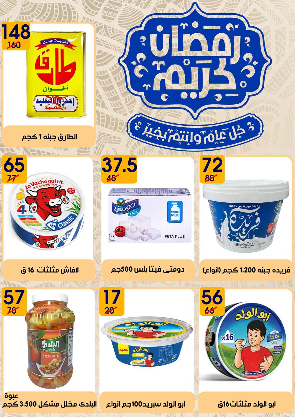 عروض هايبر مول مصر من 6 حتى 20 فبراير 2026 عروض رمضان كريم