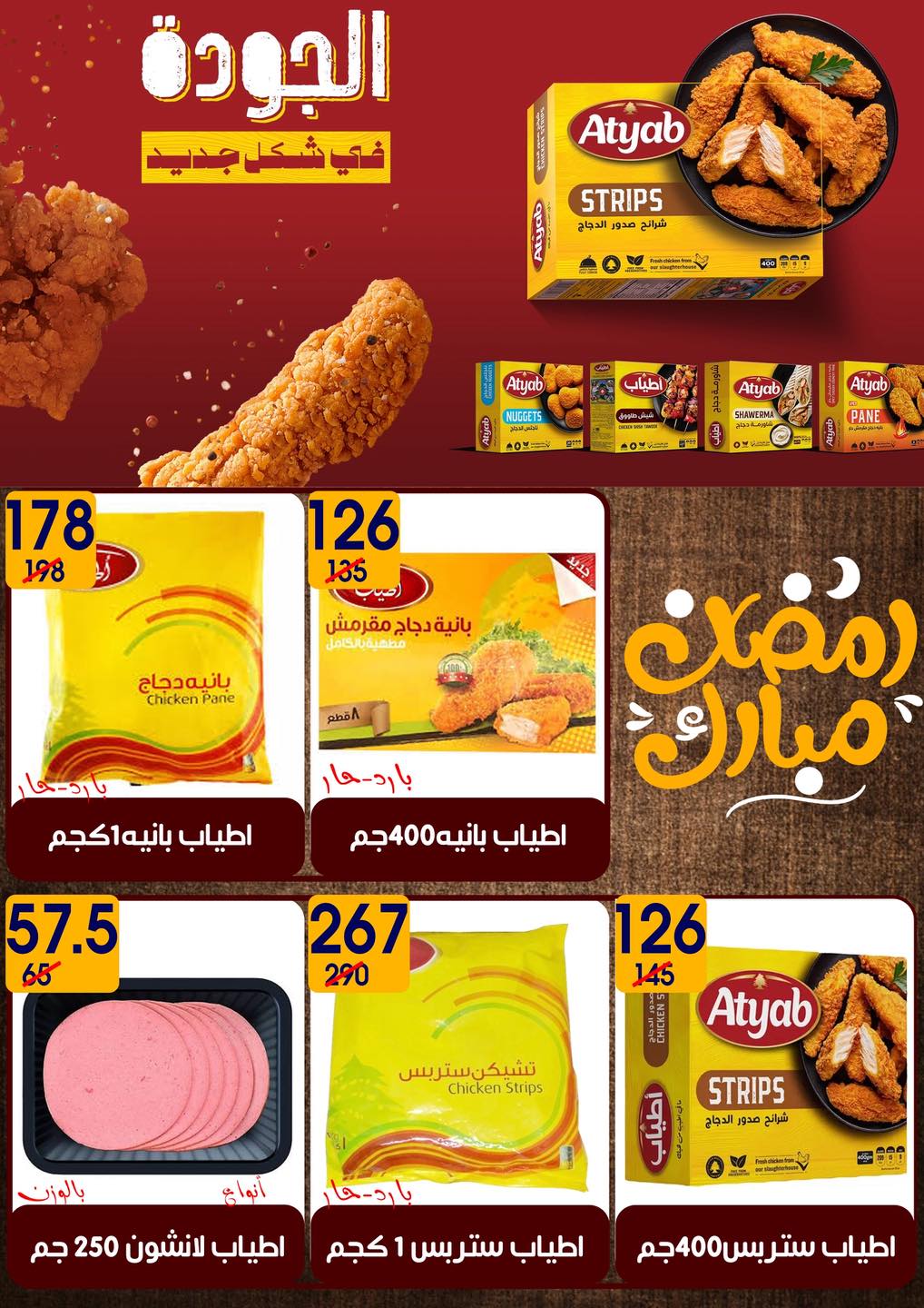 عروض هايبر مول مصر من 6 حتى 20 فبراير 2026 عروض رمضان كريم