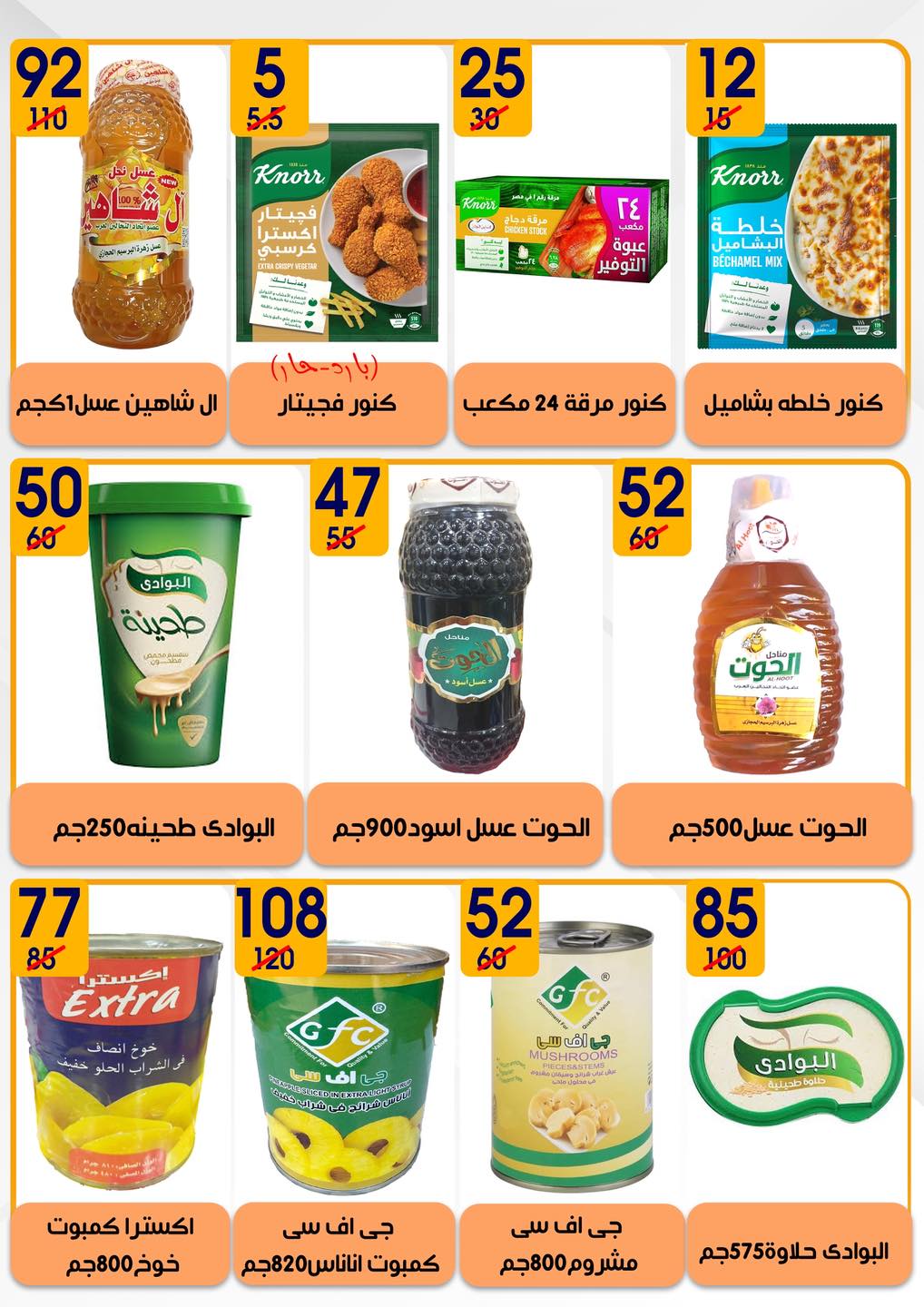 عروض هايبر مول مصر من 6 حتى 20 فبراير 2026 عروض رمضان كريم