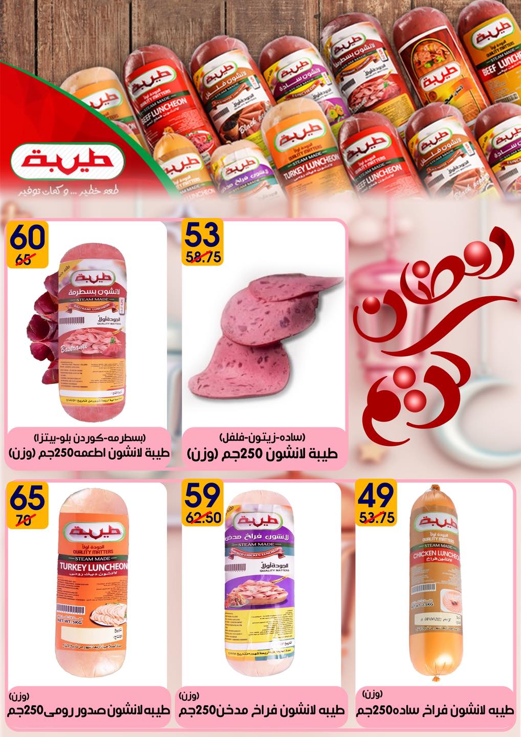 عروض هايبر مول مصر من 6 حتى 20 فبراير 2026 عروض رمضان كريم