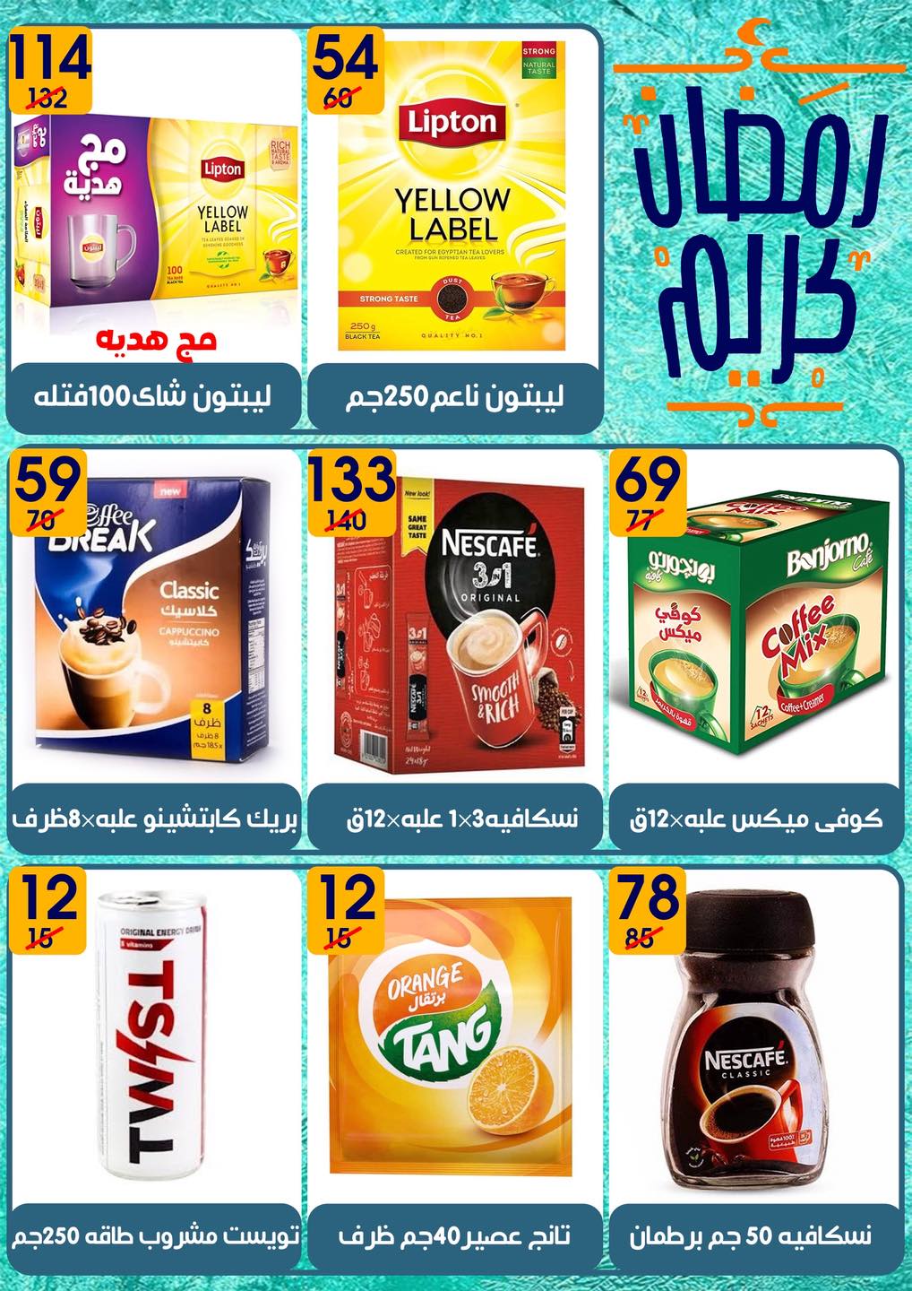 عروض هايبر مول مصر من 6 حتى 20 فبراير 2026 عروض رمضان كريم