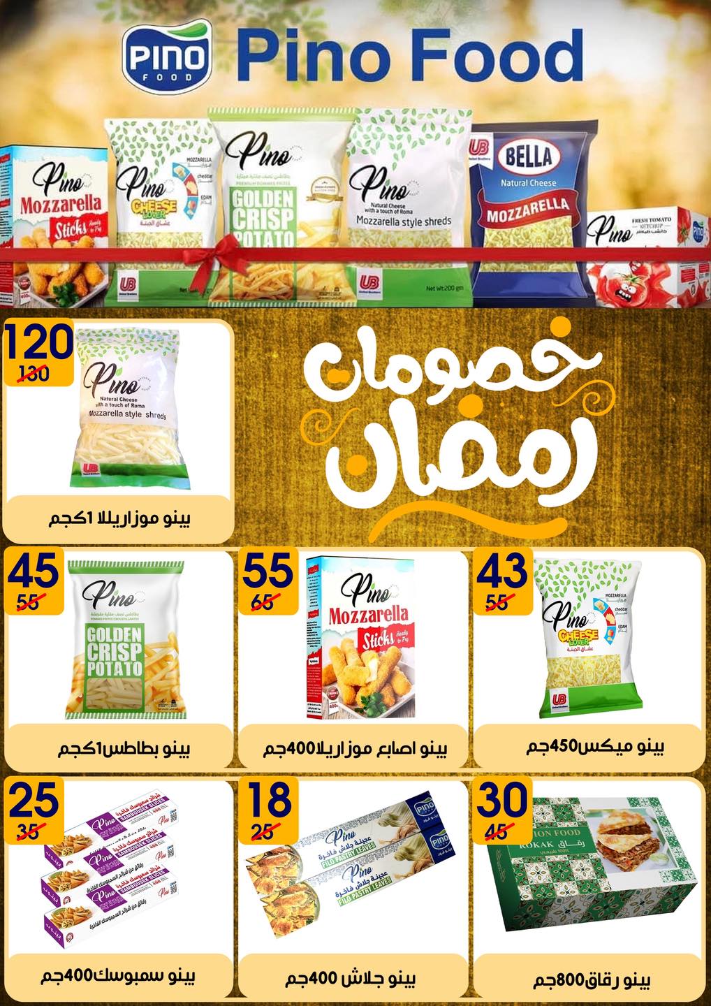 عروض هايبر مول مصر من 6 حتى 20 فبراير 2026 عروض رمضان كريم