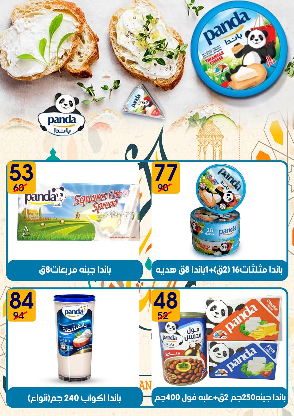 عروض هايبر مول مصر من 6 حتى 20 فبراير 2026 عروض رمضان كريم