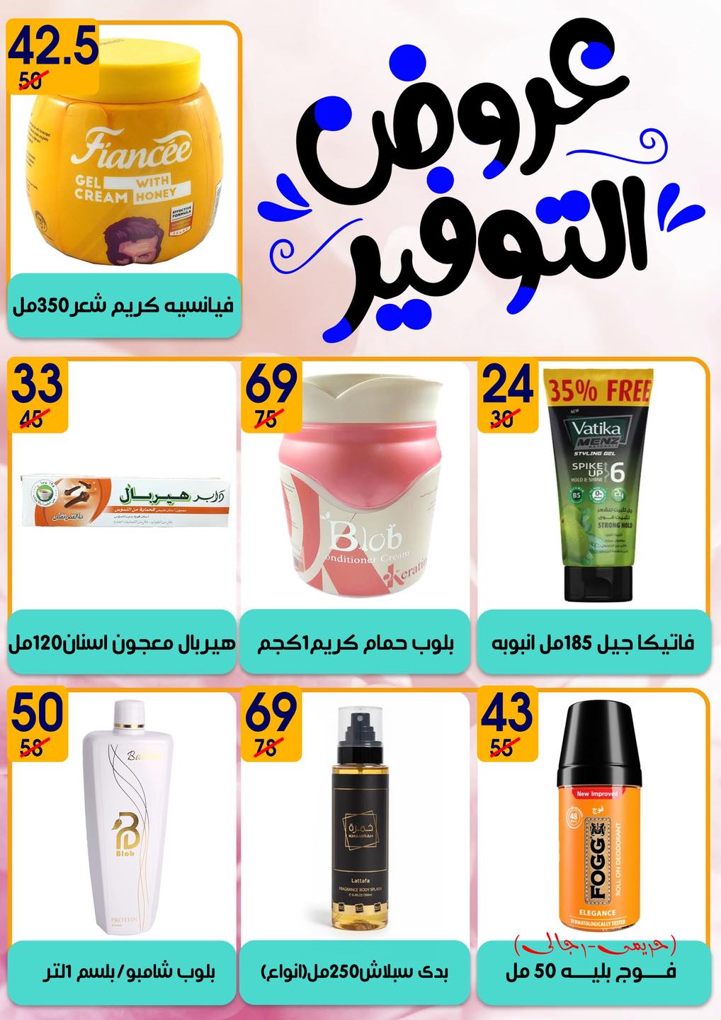 عروض هايبر مول مصر من 6 حتى 20 فبراير 2026 عروض رمضان كريم