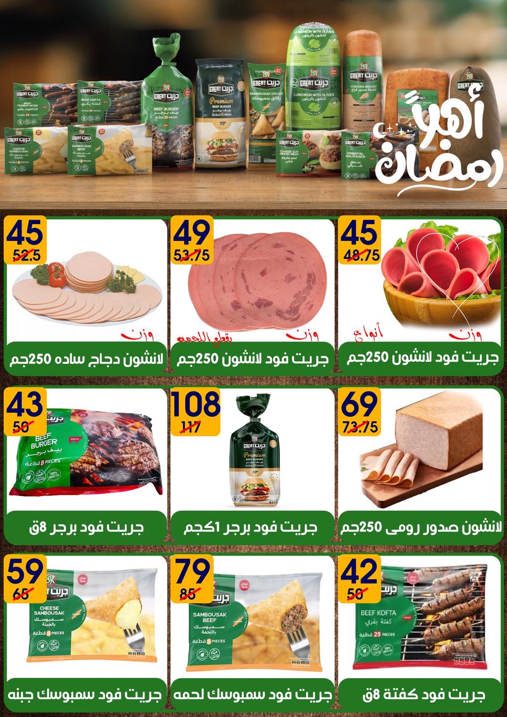 عروض هايبر مول مصر من 6 حتى 20 فبراير 2026 عروض رمضان كريم