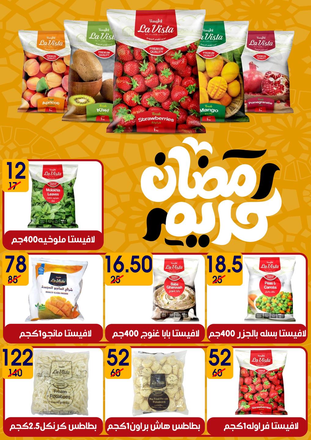 عروض هايبر مول مصر من 6 حتى 20 فبراير 2026 عروض رمضان كريم