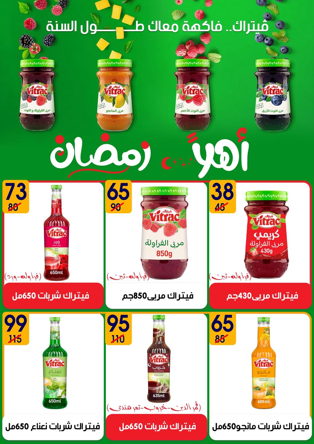 عروض هايبر مول مصر من 6 حتى 20 فبراير 2026 عروض رمضان كريم