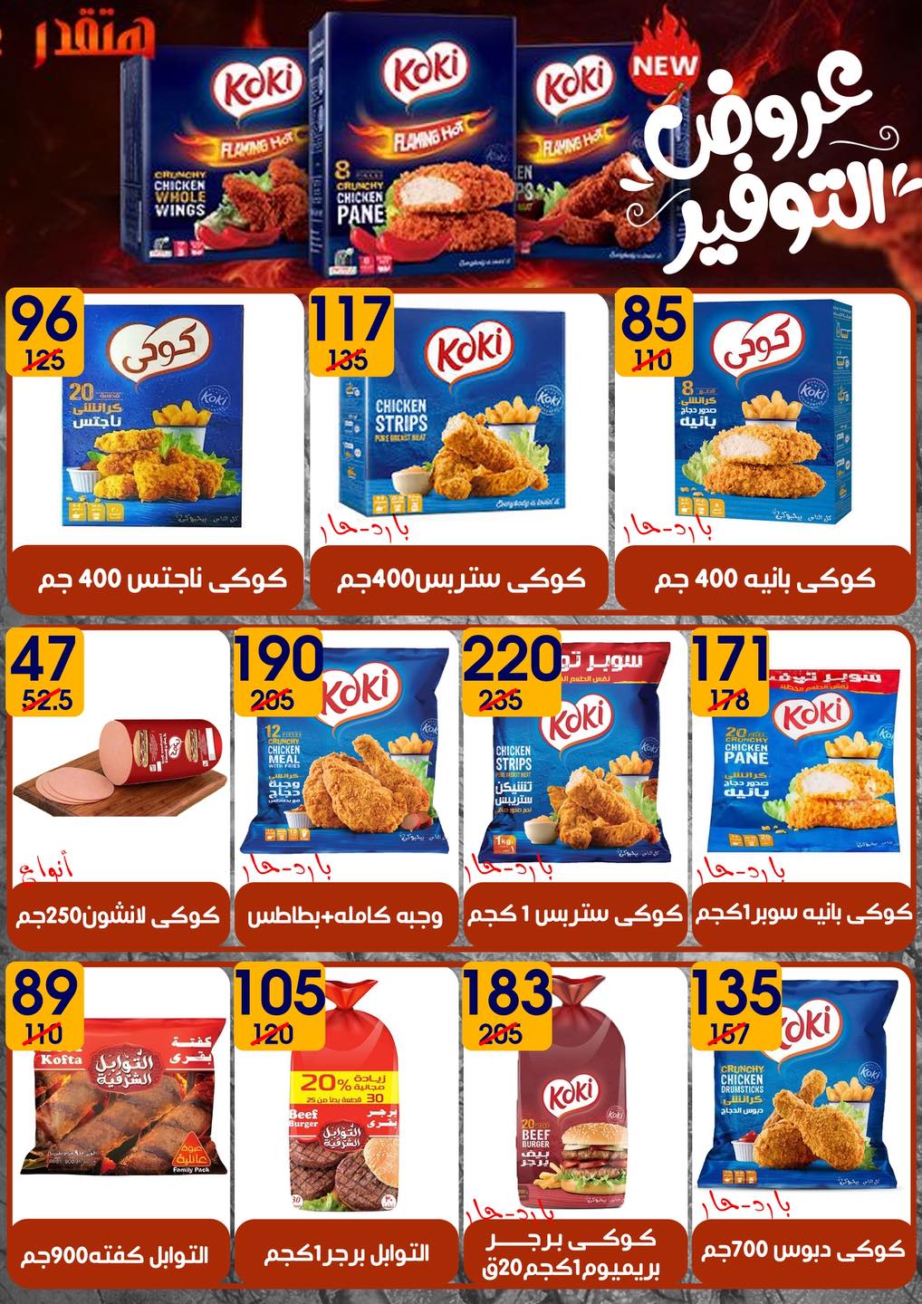 عروض هايبر مول مصر من 6 حتى 20 فبراير 2026 عروض رمضان كريم