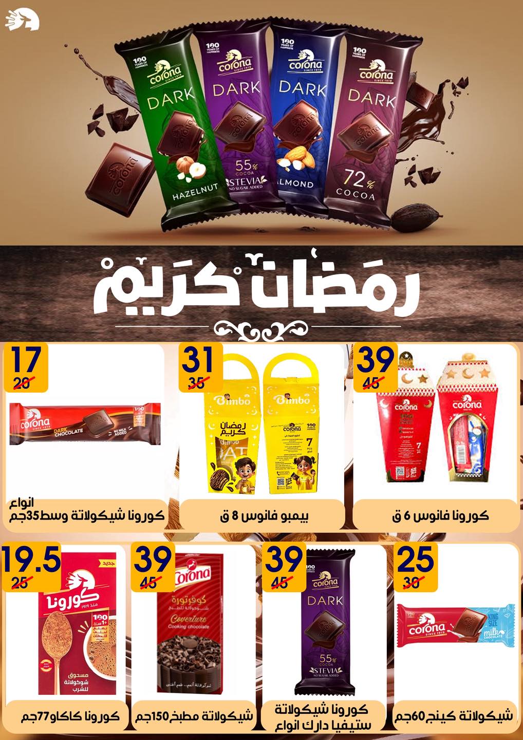 عروض هايبر مول مصر من 6 حتى 20 فبراير 2026 عروض رمضان كريم