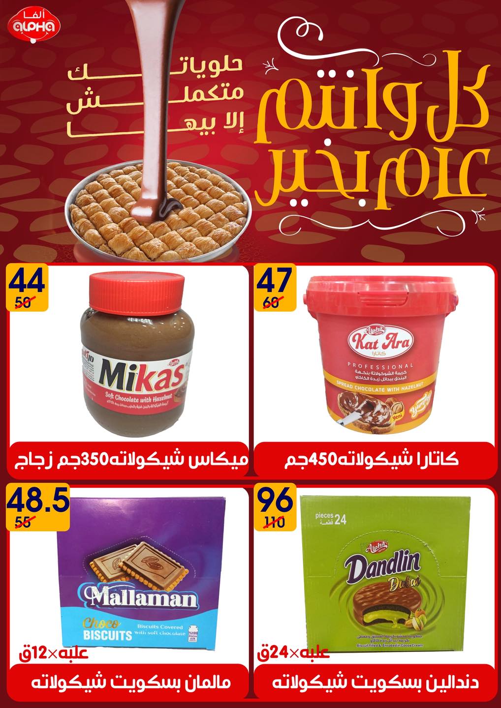 عروض هايبر مول مصر من 6 حتى 20 فبراير 2026 عروض رمضان كريم