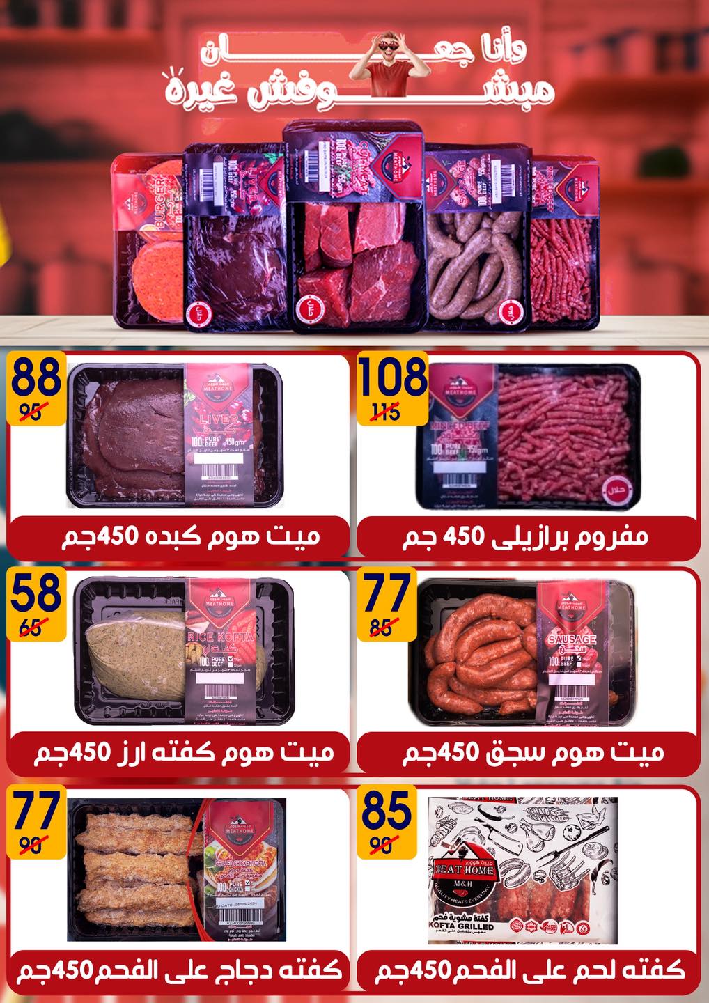 عروض هايبر مول مصر من 6 حتى 20 فبراير 2026 عروض رمضان كريم