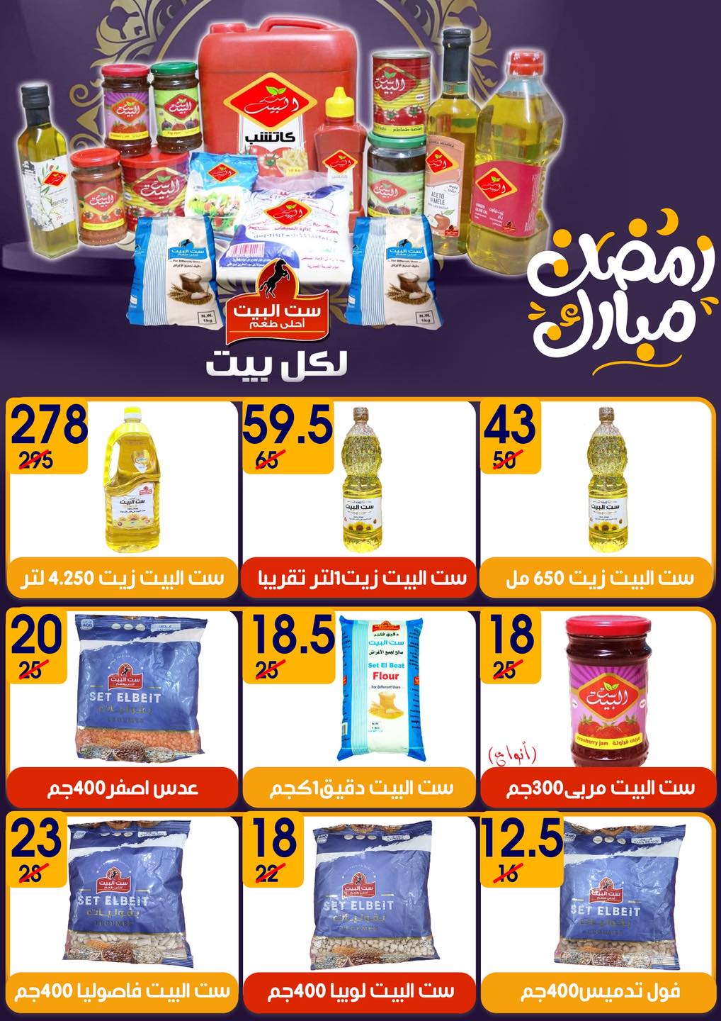 عروض هايبر مول مصر من 6 حتى 20 فبراير 2026 عروض رمضان كريم