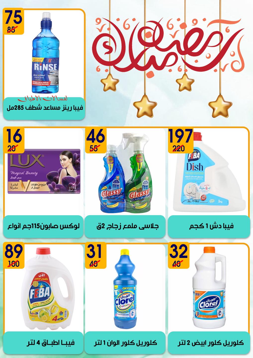 عروض هايبر مول مصر من 6 حتى 20 فبراير 2026 عروض رمضان كريم