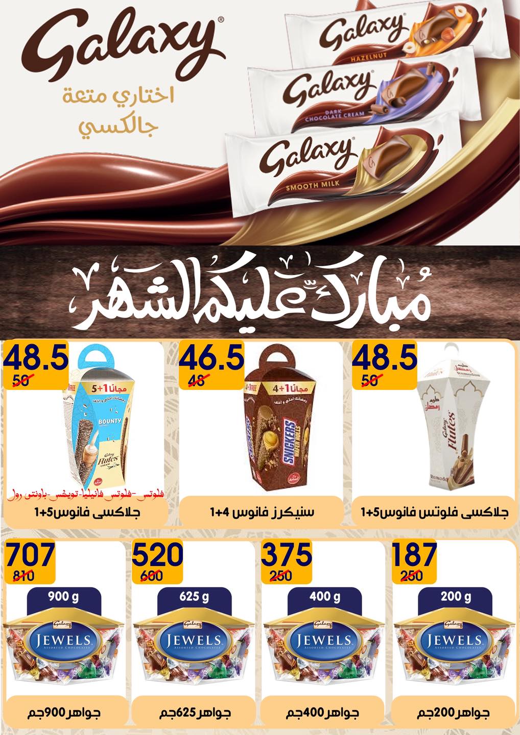 عروض هايبر مول مصر من 6 حتى 20 فبراير 2026 عروض رمضان كريم