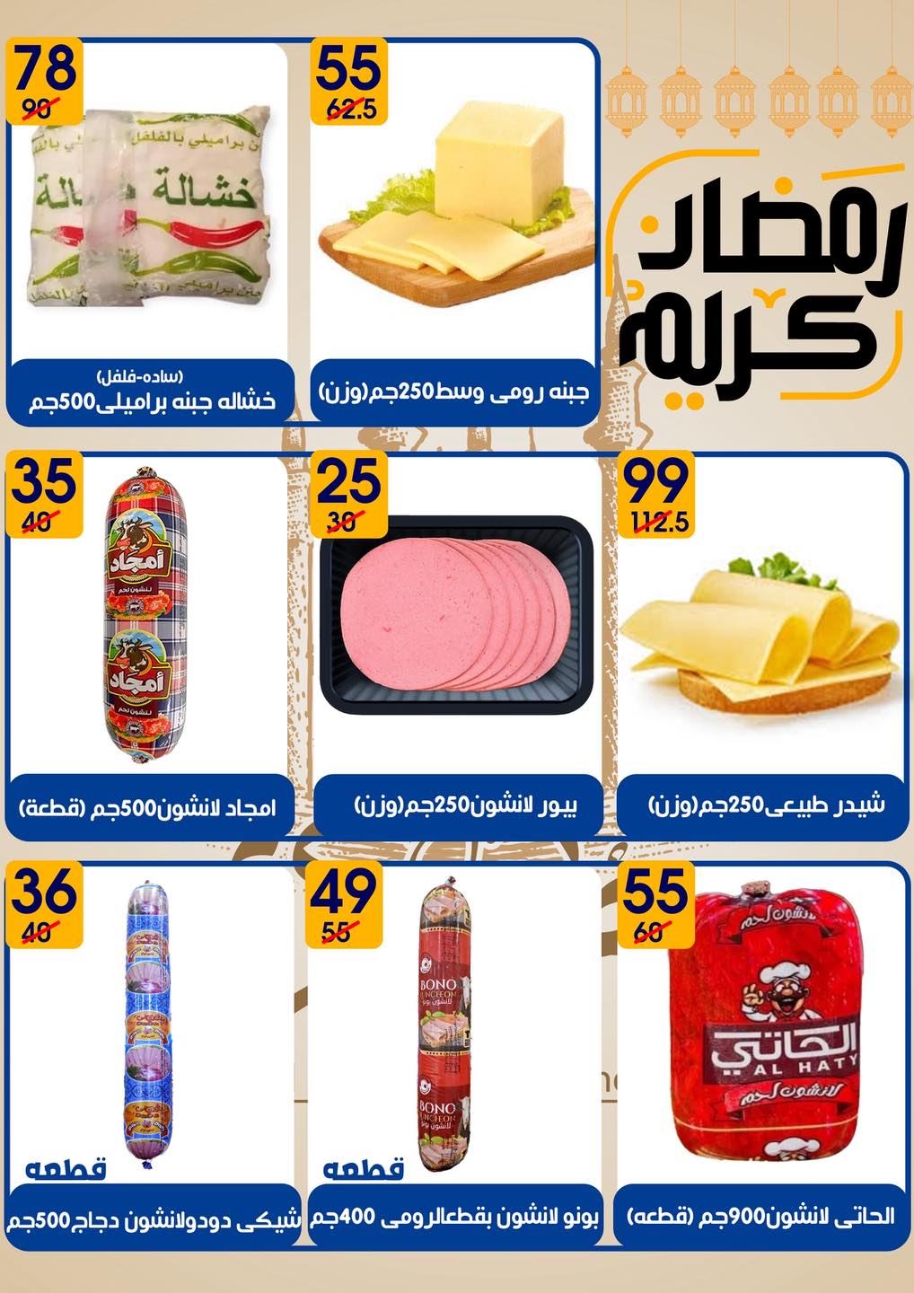 عروض هايبر مول مصر من 6 حتى 20 فبراير 2026 عروض رمضان كريم