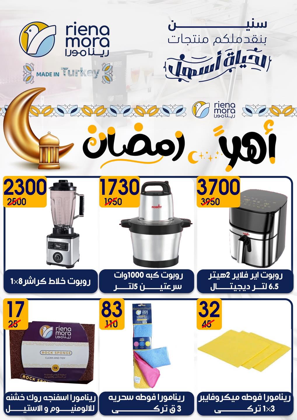 عروض هايبر مول مصر من 6 حتى 20 فبراير 2026 عروض رمضان كريم