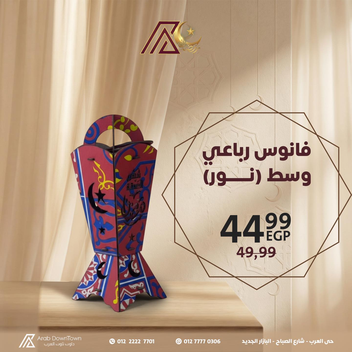 عروض داون تاون العرب مصر من 7 حتى 13 فبراير 2026 عروض فوانيس رمضان