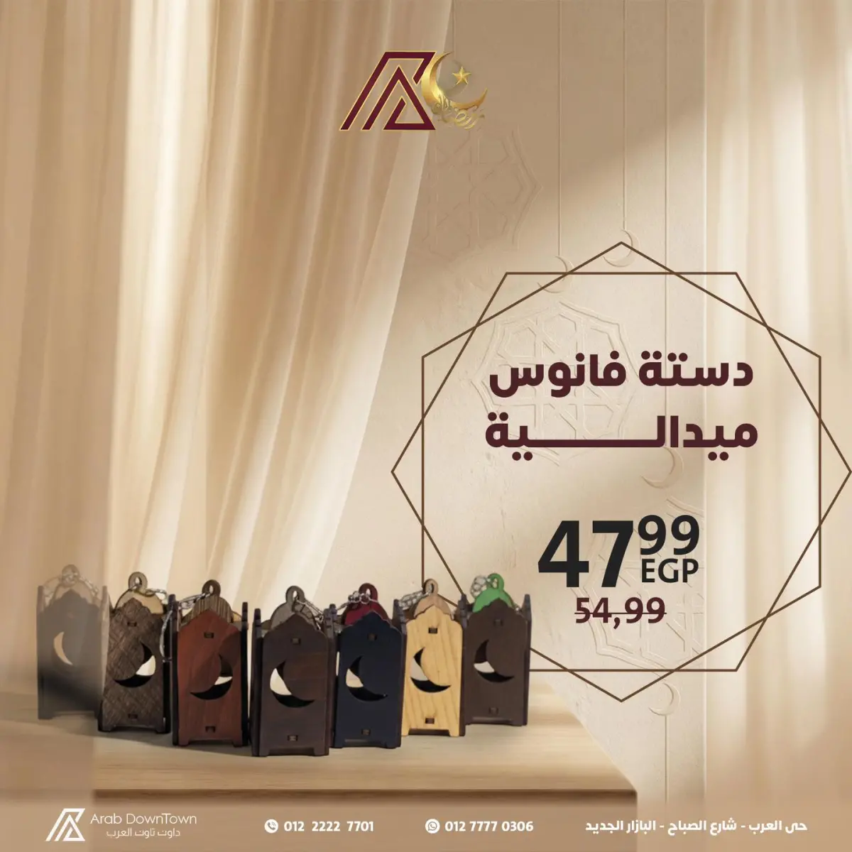 عروض داون تاون العرب مصر من 7 حتى 13 فبراير 2026 عروض فوانيس رمضان - صفحة 4