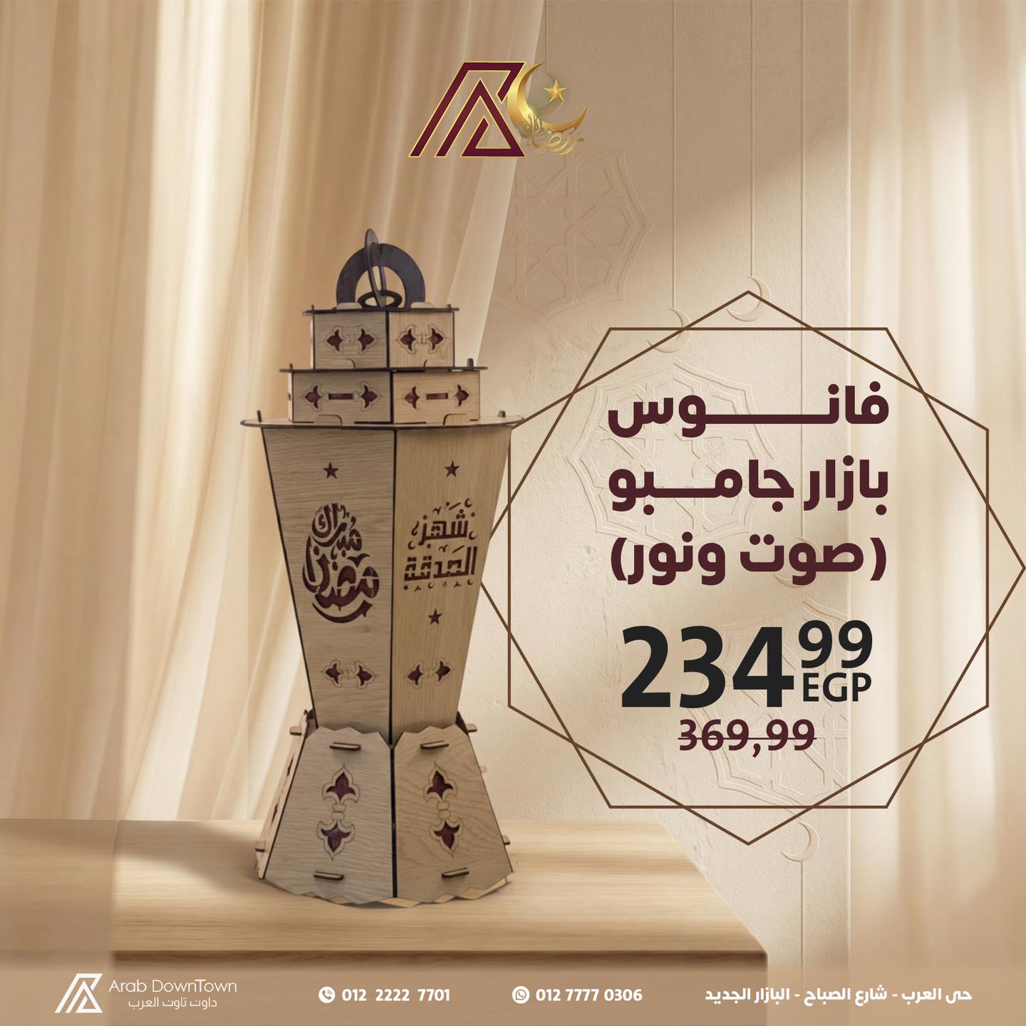 عروض داون تاون العرب مصر من 7 حتى 13 فبراير 2026 عروض فوانيس رمضان