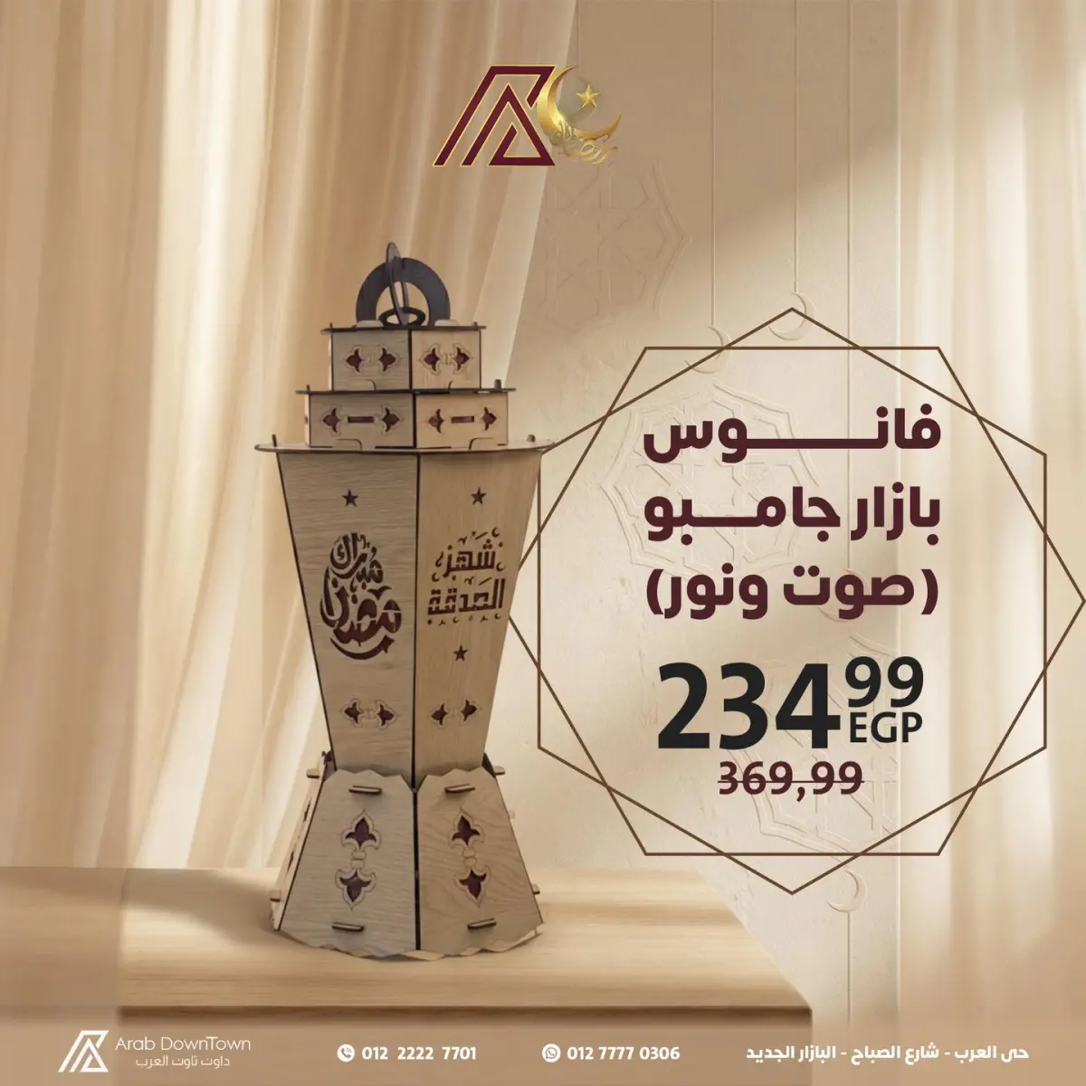 عروض داون تاون العرب مصر من 7 حتى 13 فبراير 2026 عروض فوانيس رمضان - صفحة 8