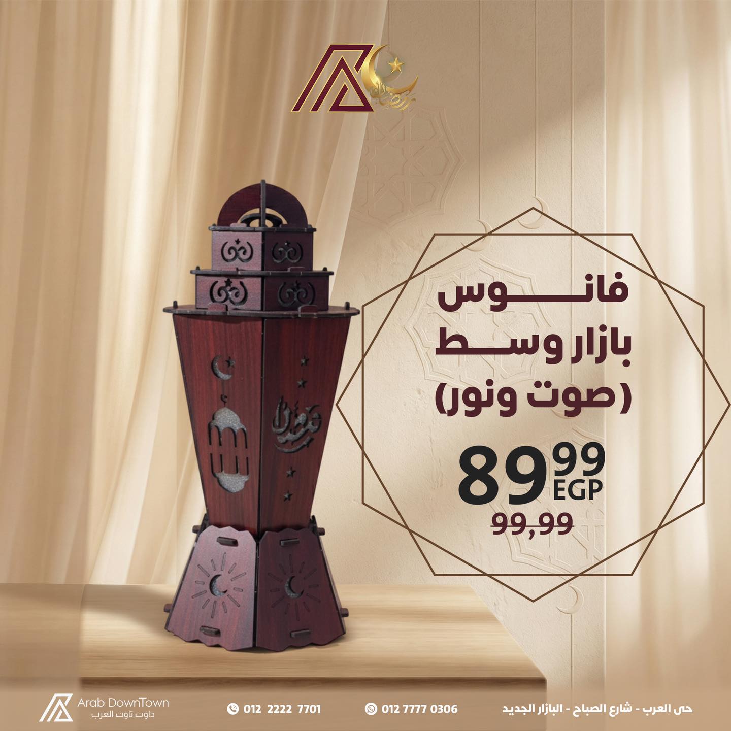 عروض داون تاون العرب مصر من 7 حتى 13 فبراير 2026 عروض فوانيس رمضان
