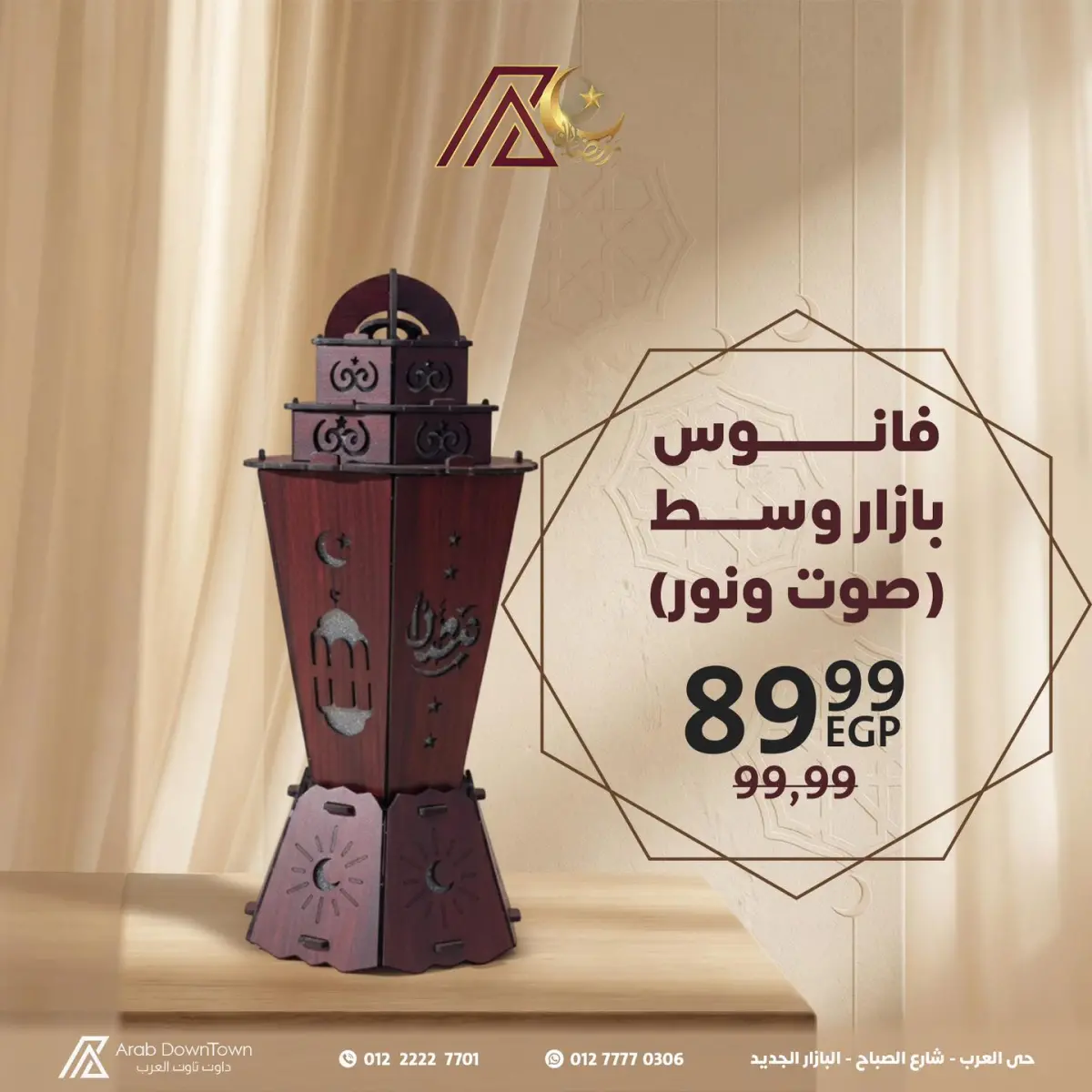 عروض داون تاون العرب مصر من 7 حتى 13 فبراير 2026 عروض فوانيس رمضان - صفحة 3