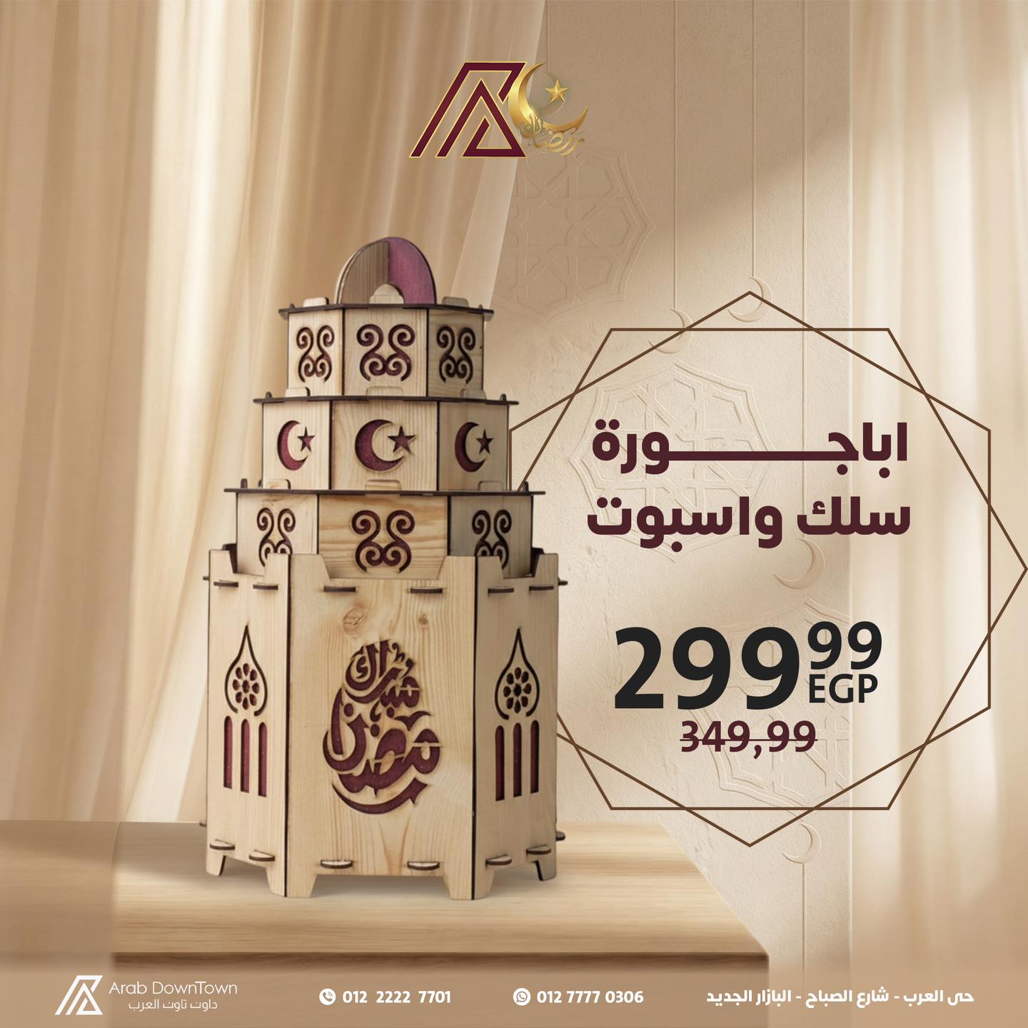 عروض داون تاون العرب مصر من 7 حتى 13 فبراير 2026 عروض فوانيس رمضان