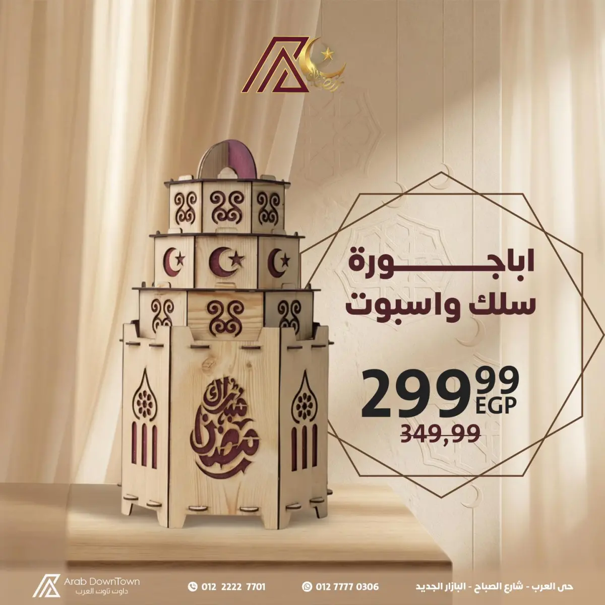 عروض داون تاون العرب مصر من 7 حتى 13 فبراير 2026 عروض فوانيس رمضان - صفحة 9