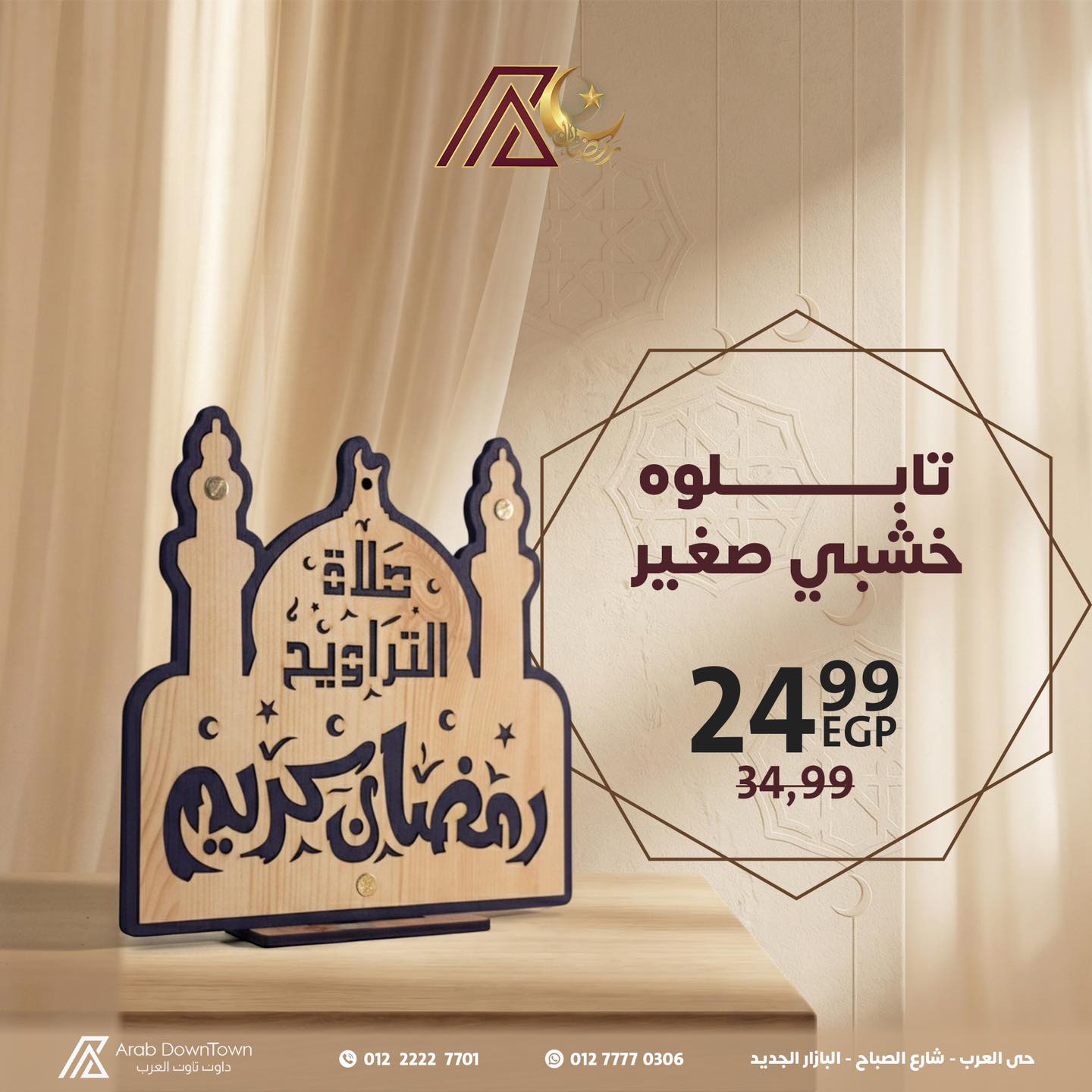 عروض داون تاون العرب مصر من 7 حتى 13 فبراير 2026 عروض فوانيس رمضان