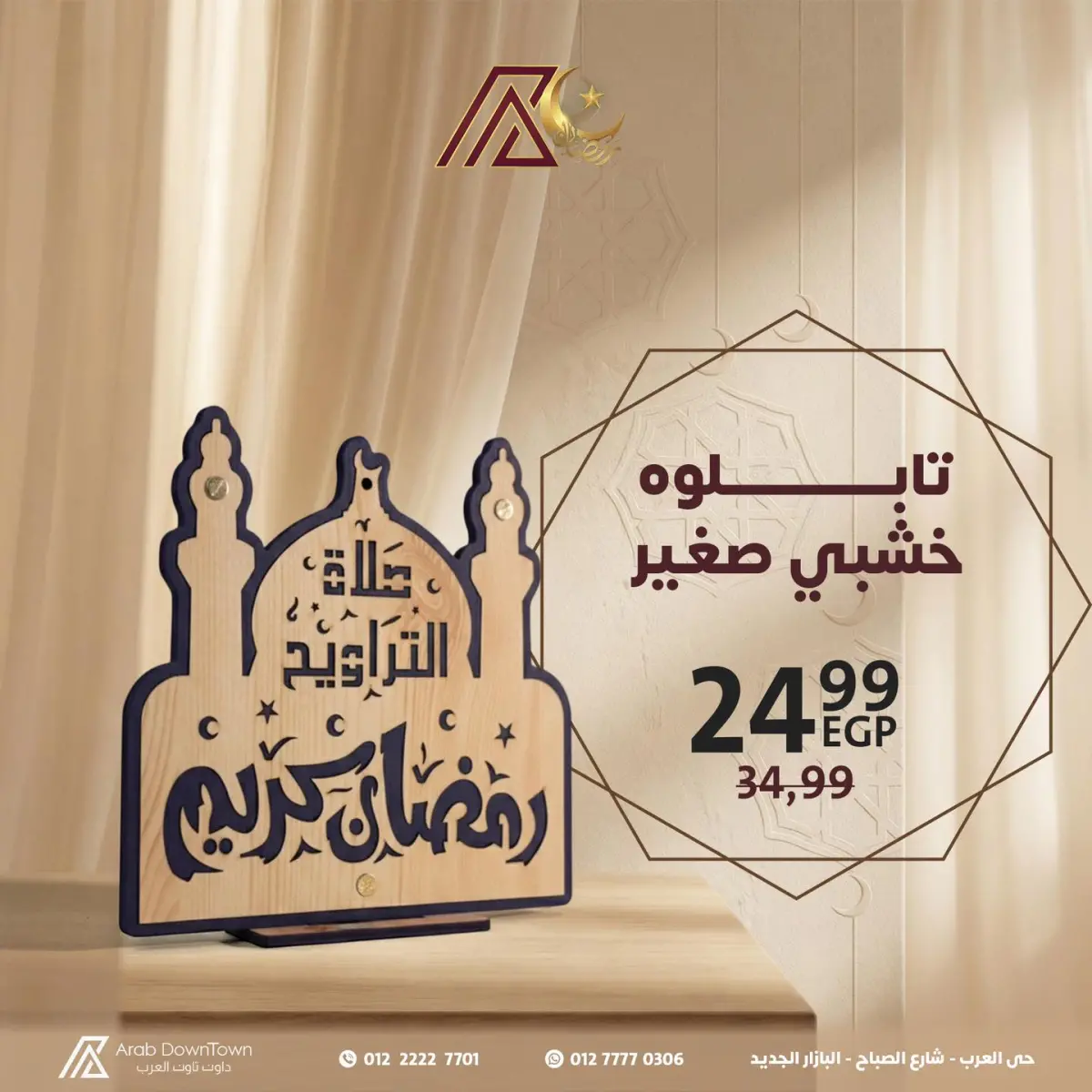 عروض داون تاون العرب مصر من 7 حتى 13 فبراير 2026 عروض فوانيس رمضان - صفحة 5