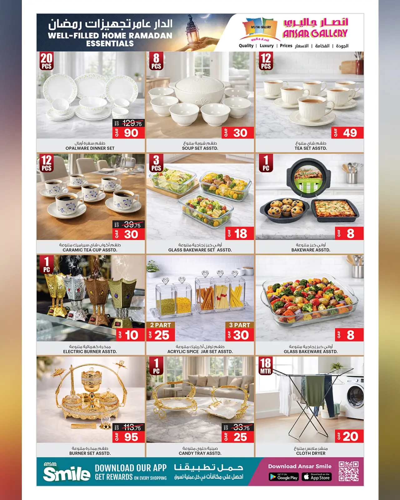 صفحة 6 ضمن عروض تجهيزات رمضان في أنصار جاليرى قطر