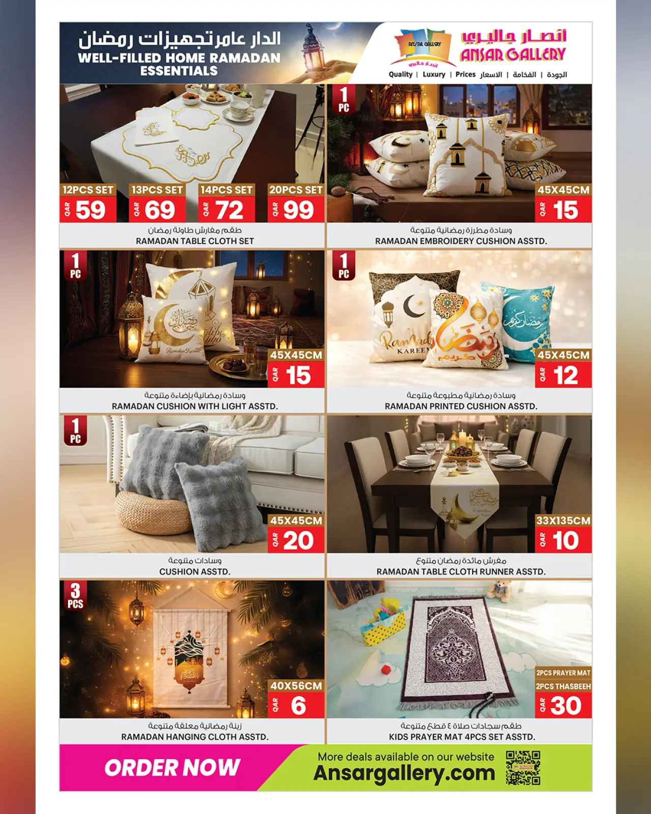 صفحة 7 ضمن عروض تجهيزات رمضان في أنصار جاليرى قطر