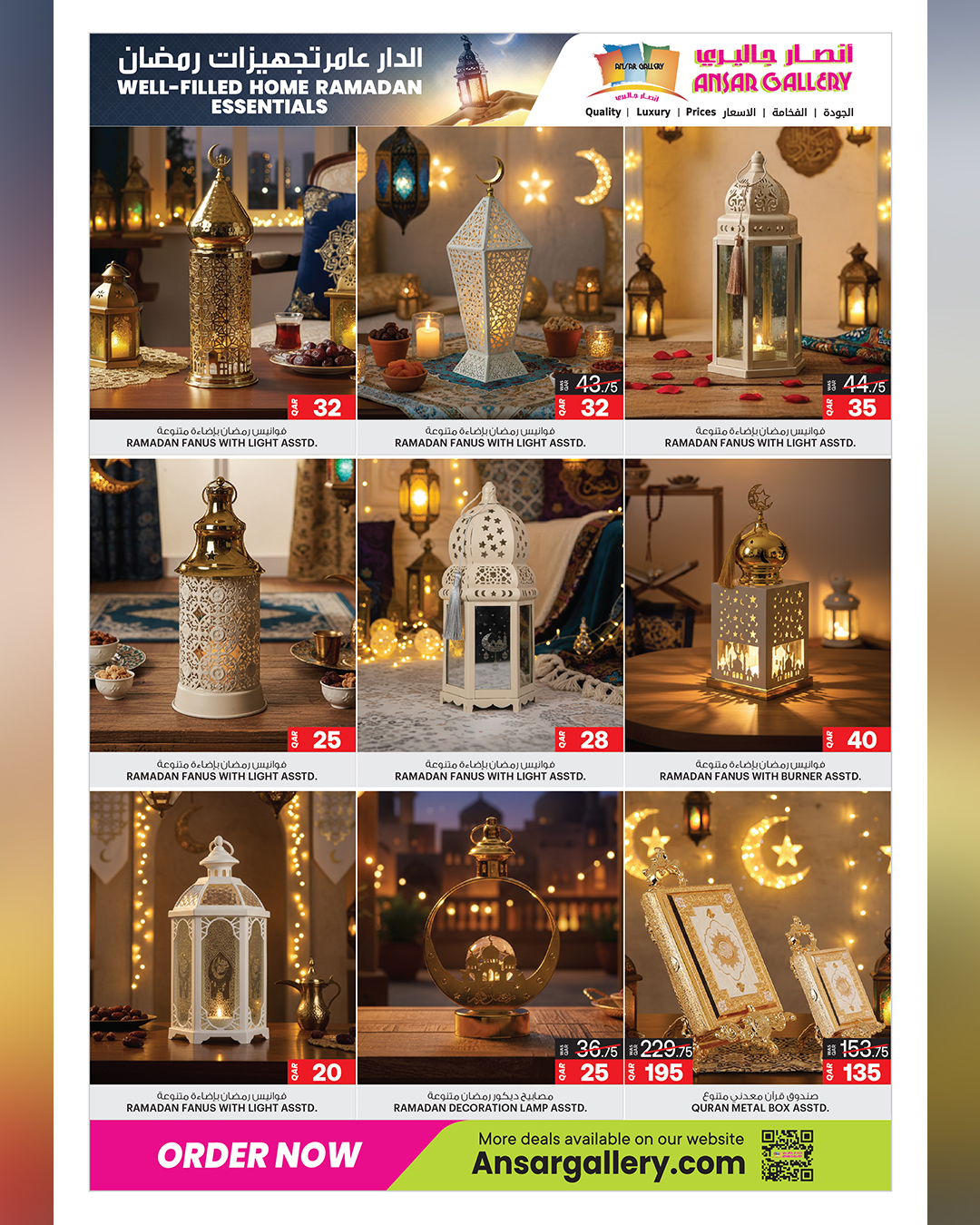 عروض أنصار جاليرى قطر من 5 حتى 17 فبراير 2026 عروض تجهيزات رمضان