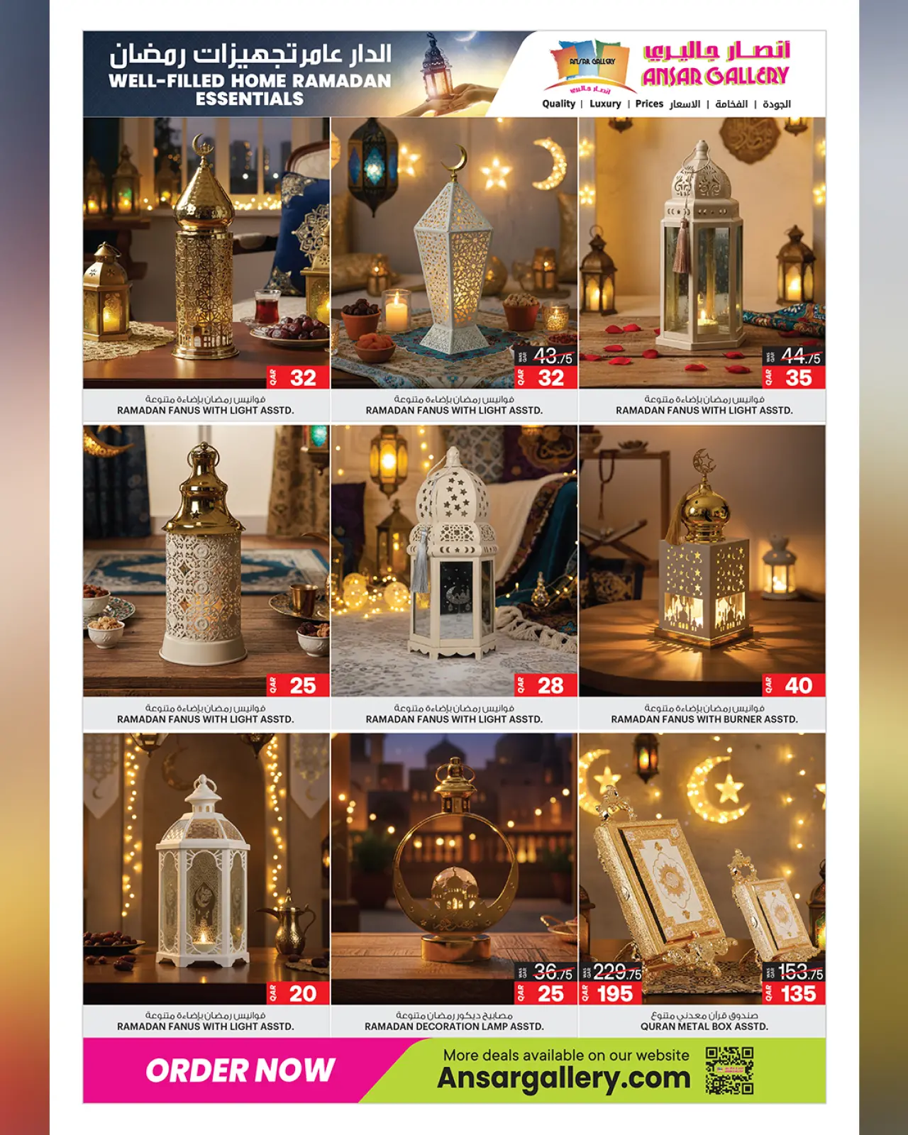 صفحة 8 ضمن عروض تجهيزات رمضان في أنصار جاليرى قطر