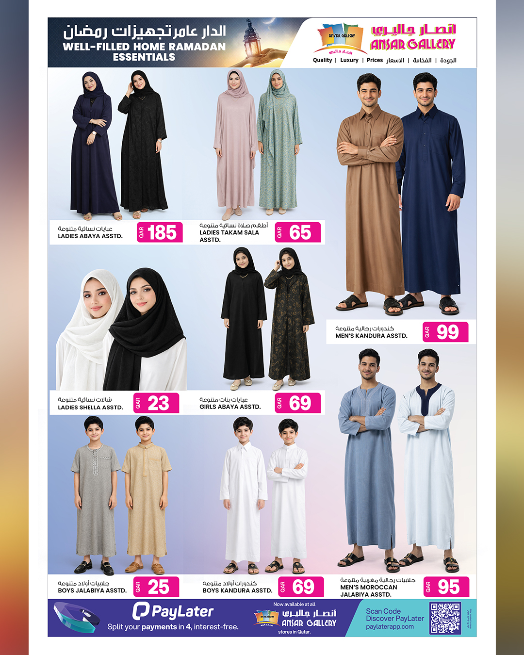 عروض أنصار جاليرى قطر من 5 حتى 17 فبراير 2026 عروض تجهيزات رمضان