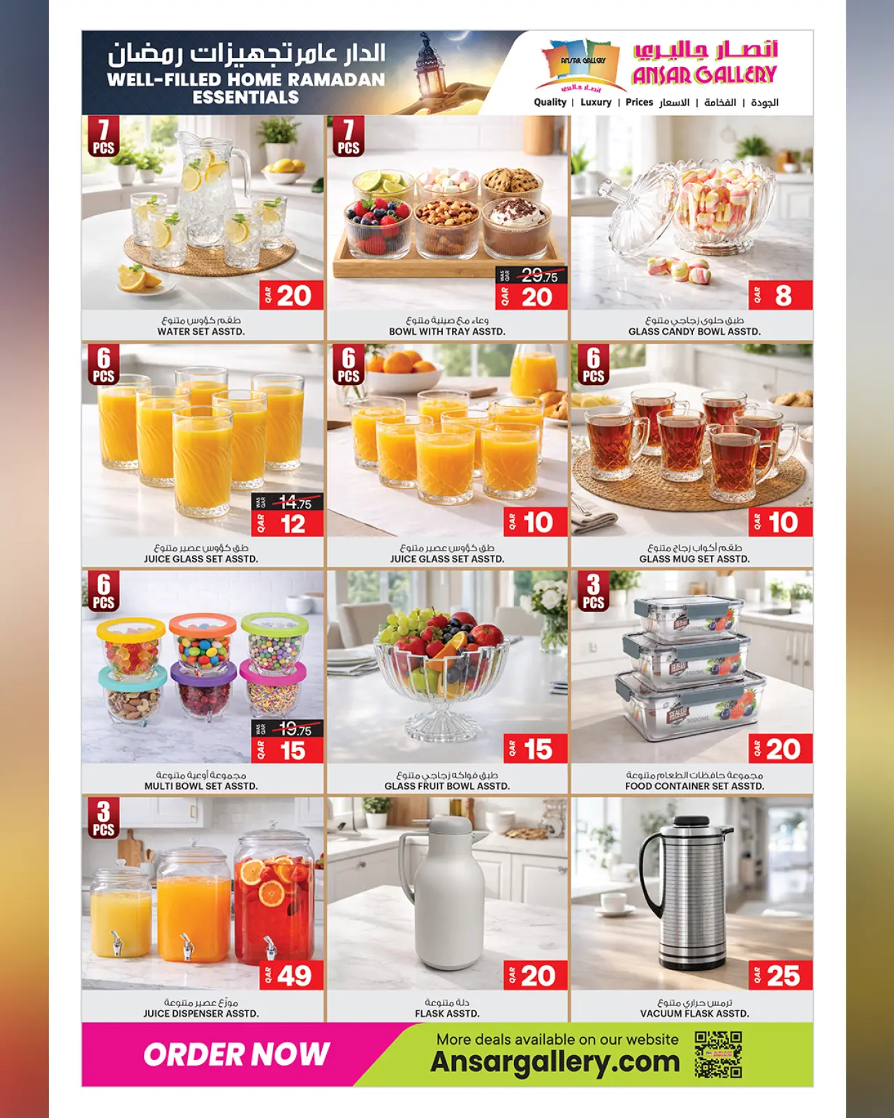 صفحة 5 ضمن عروض تجهيزات رمضان في أنصار جاليرى قطر
