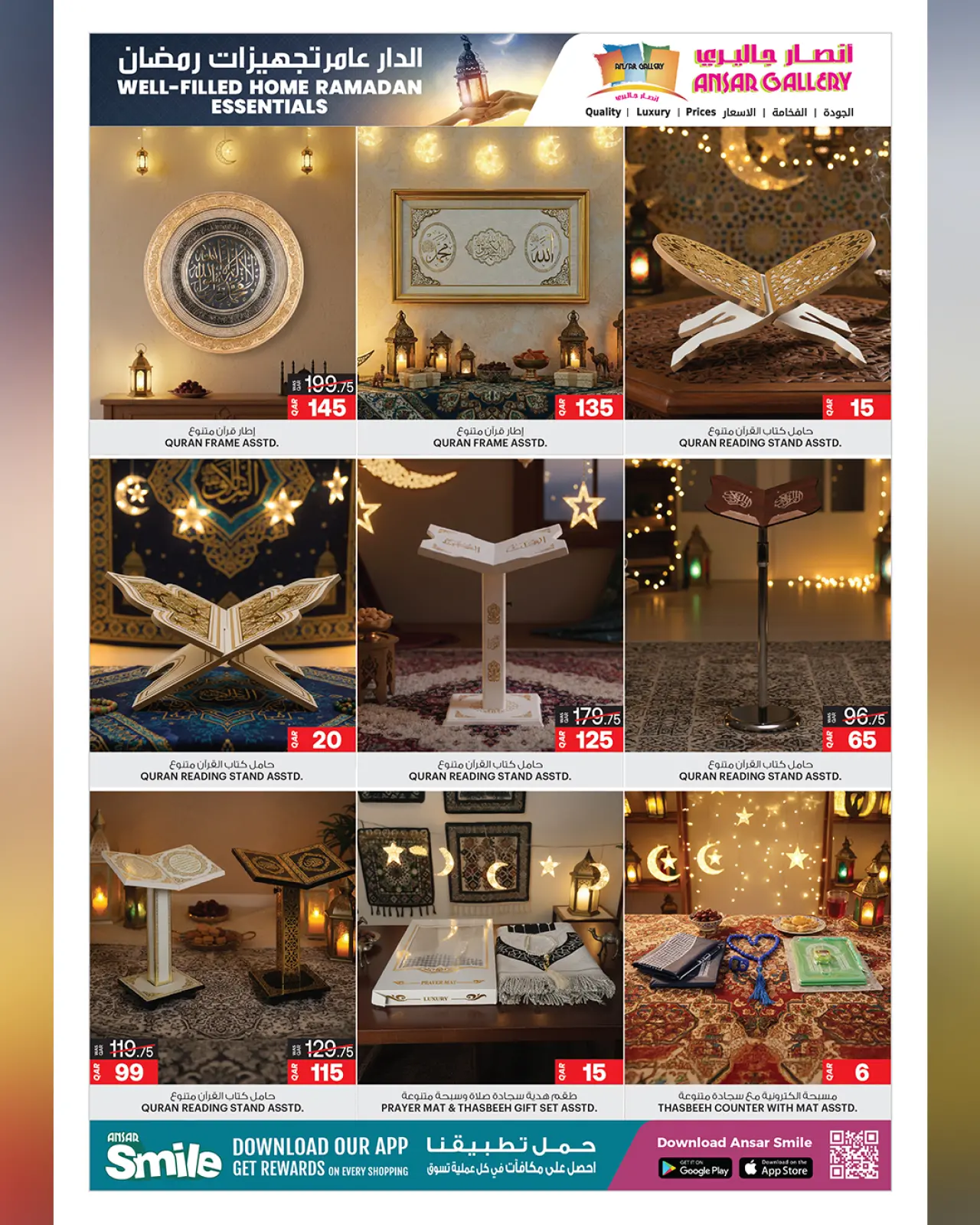 صفحة 9 ضمن عروض تجهيزات رمضان في أنصار جاليرى قطر