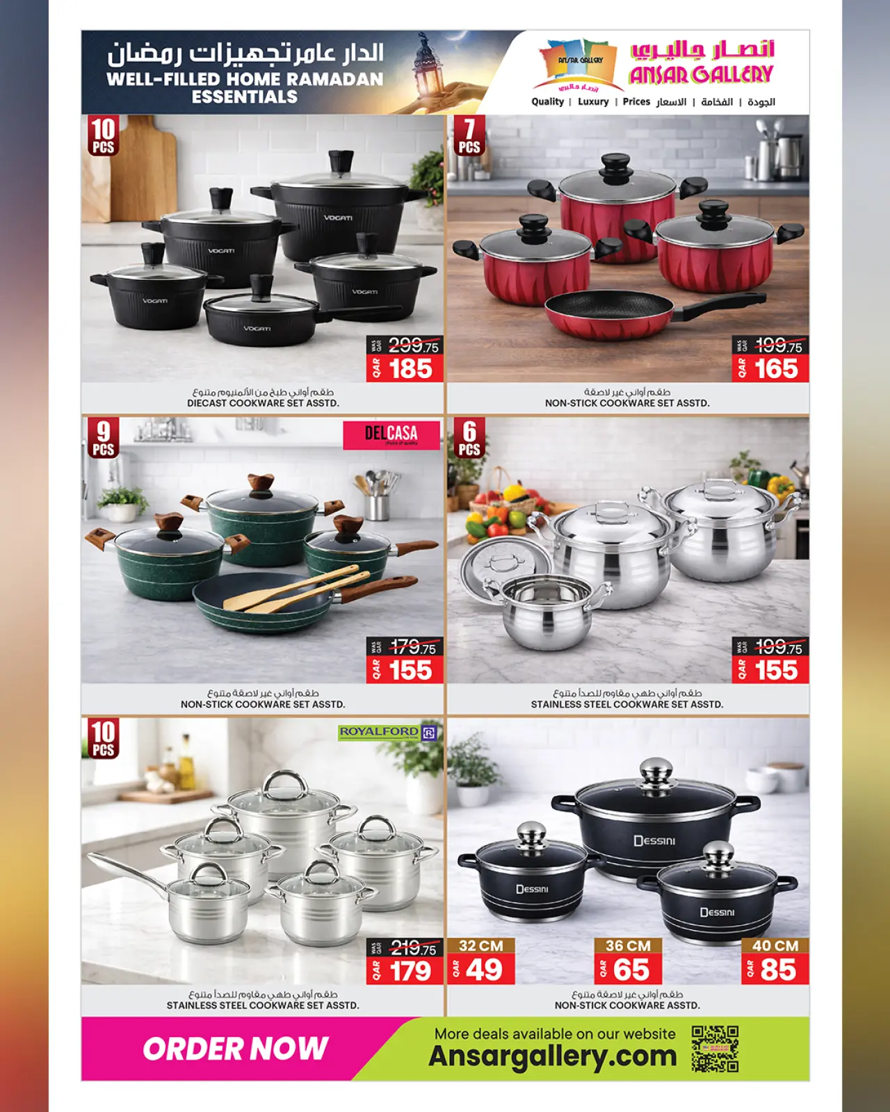 صفحة 3 ضمن عروض تجهيزات رمضان في أنصار جاليرى قطر