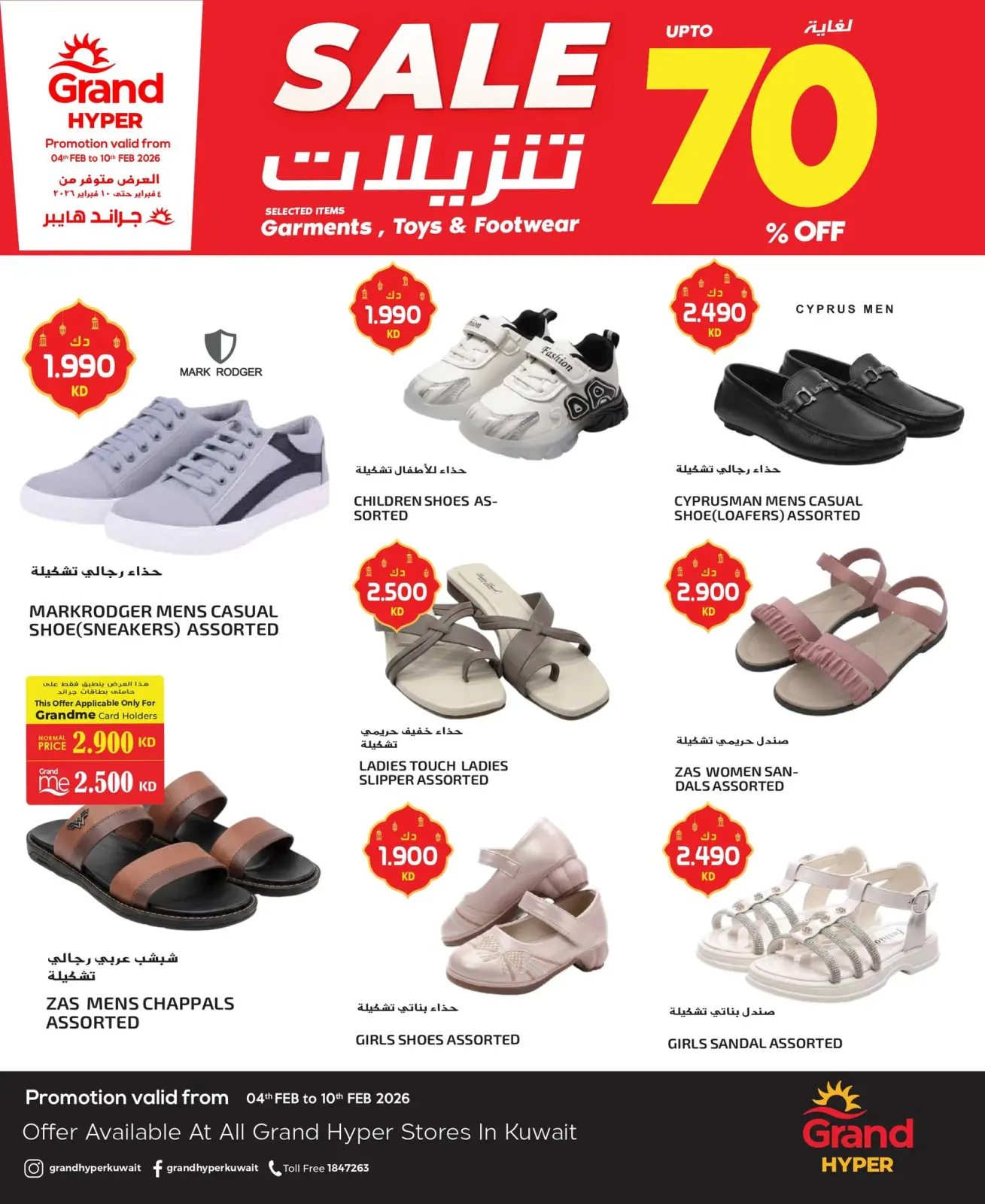 صفحة 5 ضمن عروض أسبوع الموضة في جراند هايبر ماركت الكويت