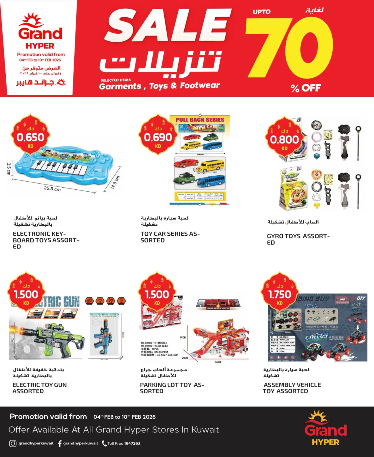 صفحة 7 ضمن عروض أسبوع الموضة في جراند هايبر ماركت الكويت