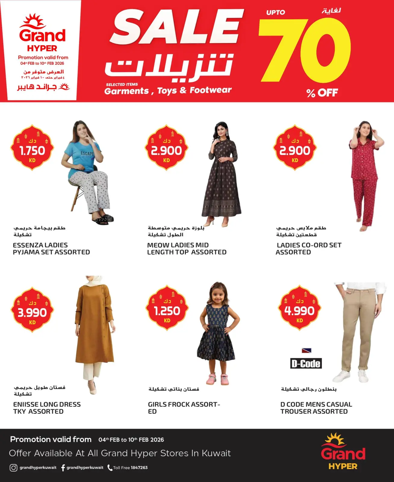 صفحة 2 ضمن عروض أسبوع الموضة في جراند هايبر ماركت الكويت