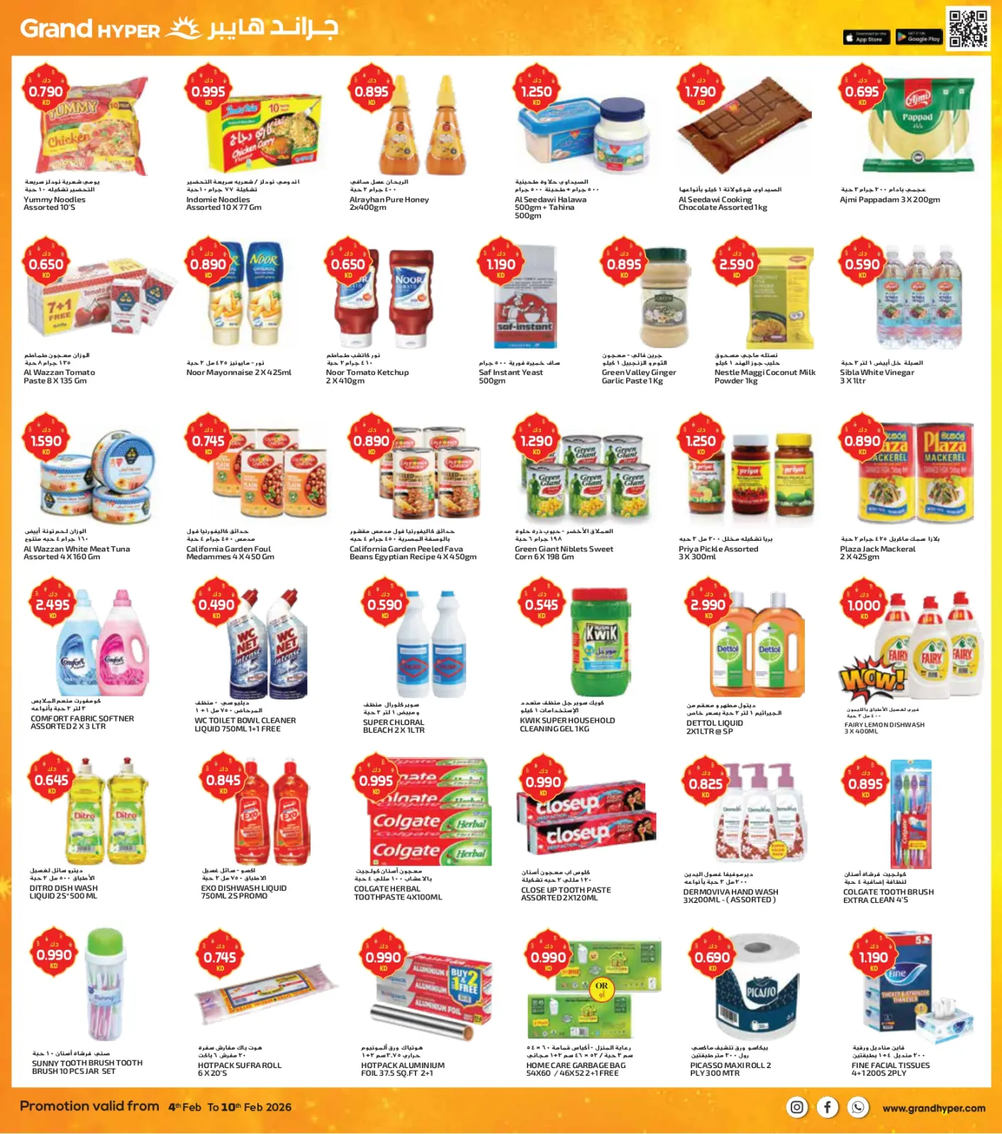 صفحة 6 ضمن عروض أهلا رمضان في جراند هايبر ماركت الكويت
