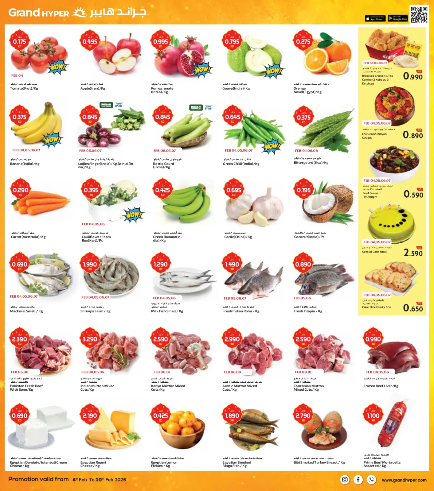 صفحة 2 ضمن عروض أهلا رمضان في جراند هايبر ماركت الكويت
