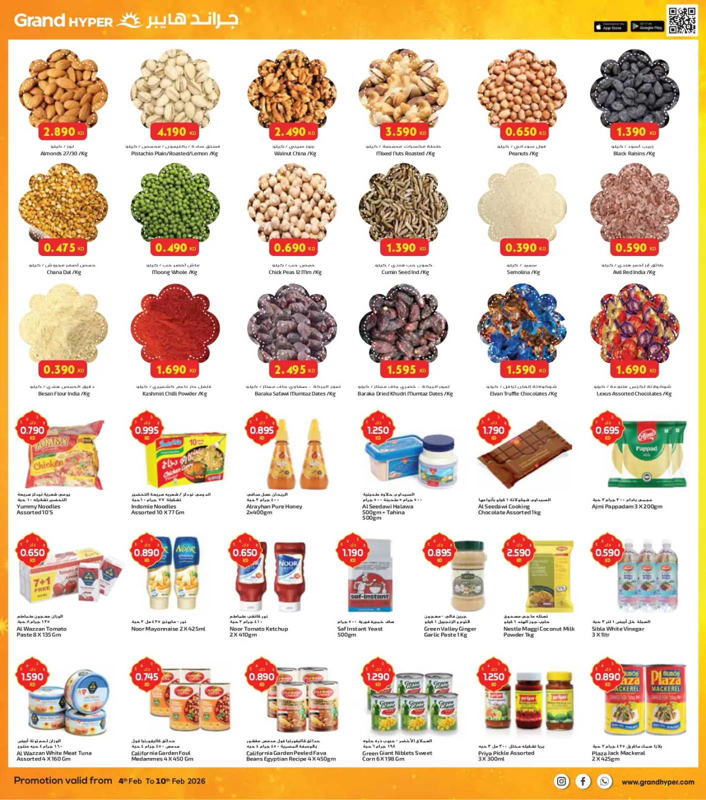 صفحة 8 ضمن عروض أهلا رمضان في جراند هايبر ماركت الكويت