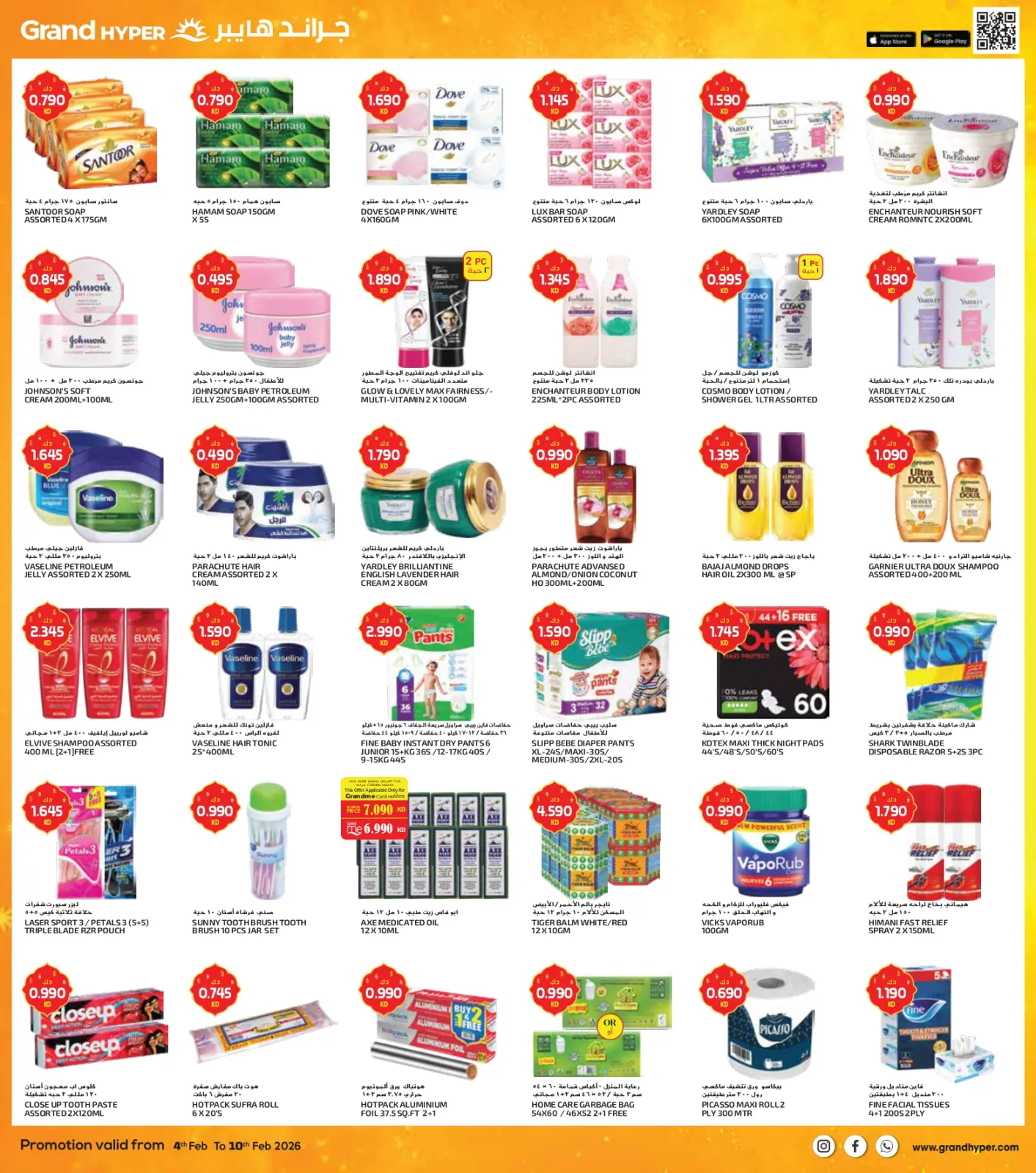 صفحة 10 ضمن عروض أهلا رمضان في جراند هايبر ماركت الكويت