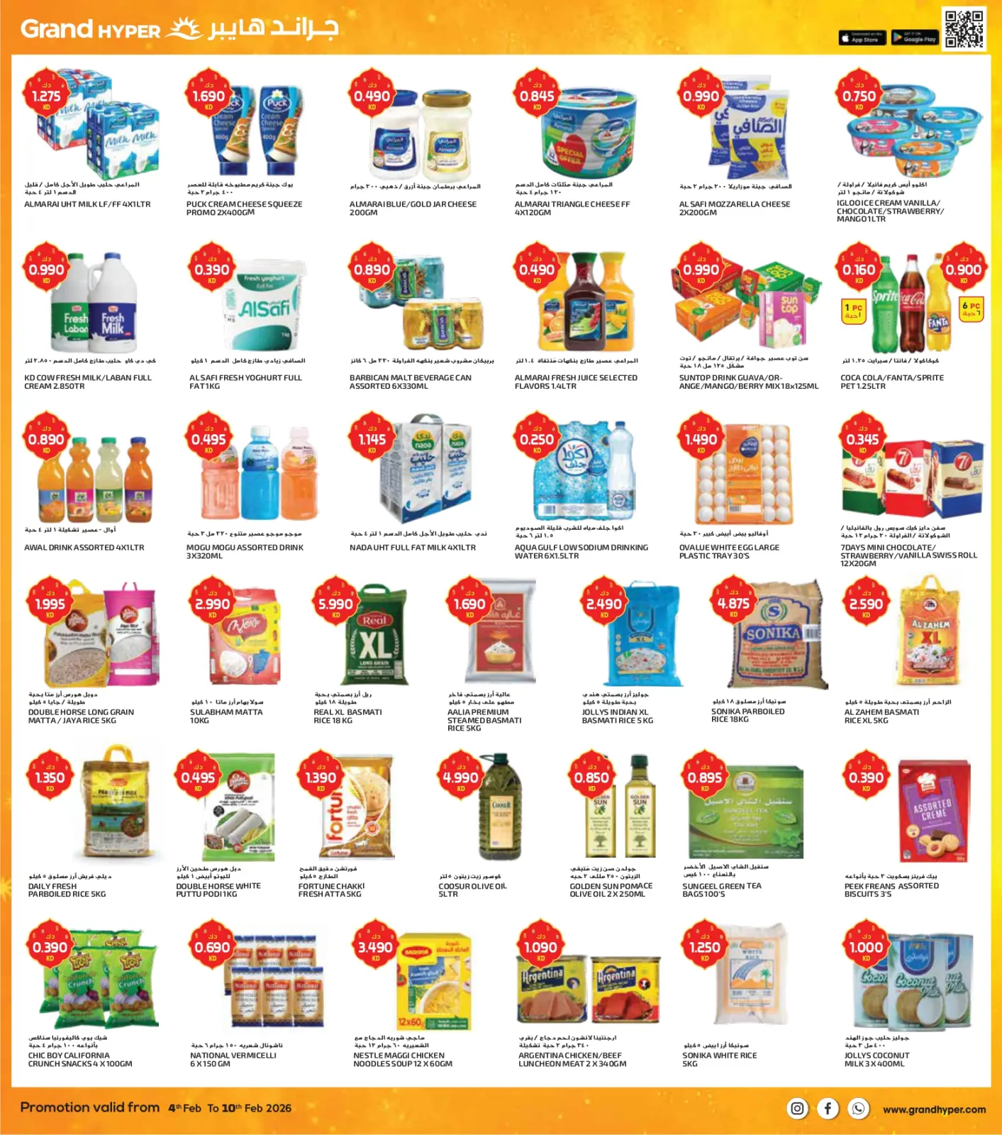 صفحة 4 ضمن عروض أهلا رمضان في جراند هايبر ماركت الكويت
