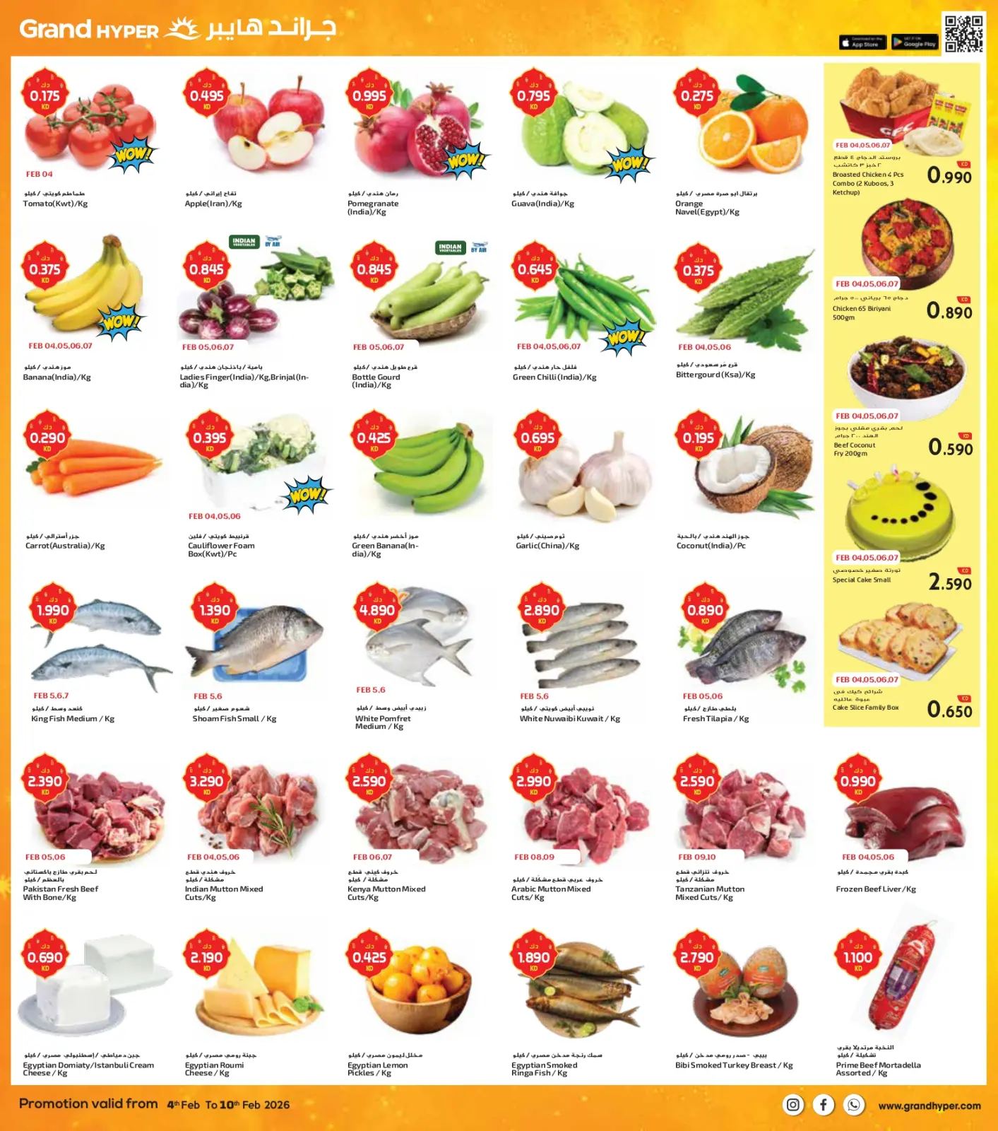 صفحة 2 ضمن عروض أهلا رمضان في جراند هايبر ماركت الكويت