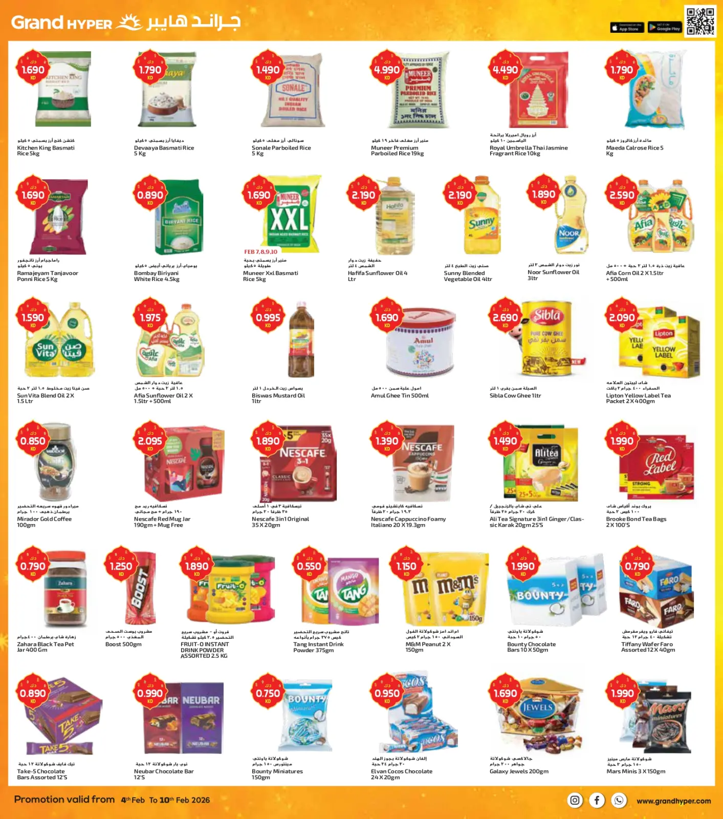 صفحة 4 ضمن عروض أهلا رمضان في جراند هايبر ماركت الكويت