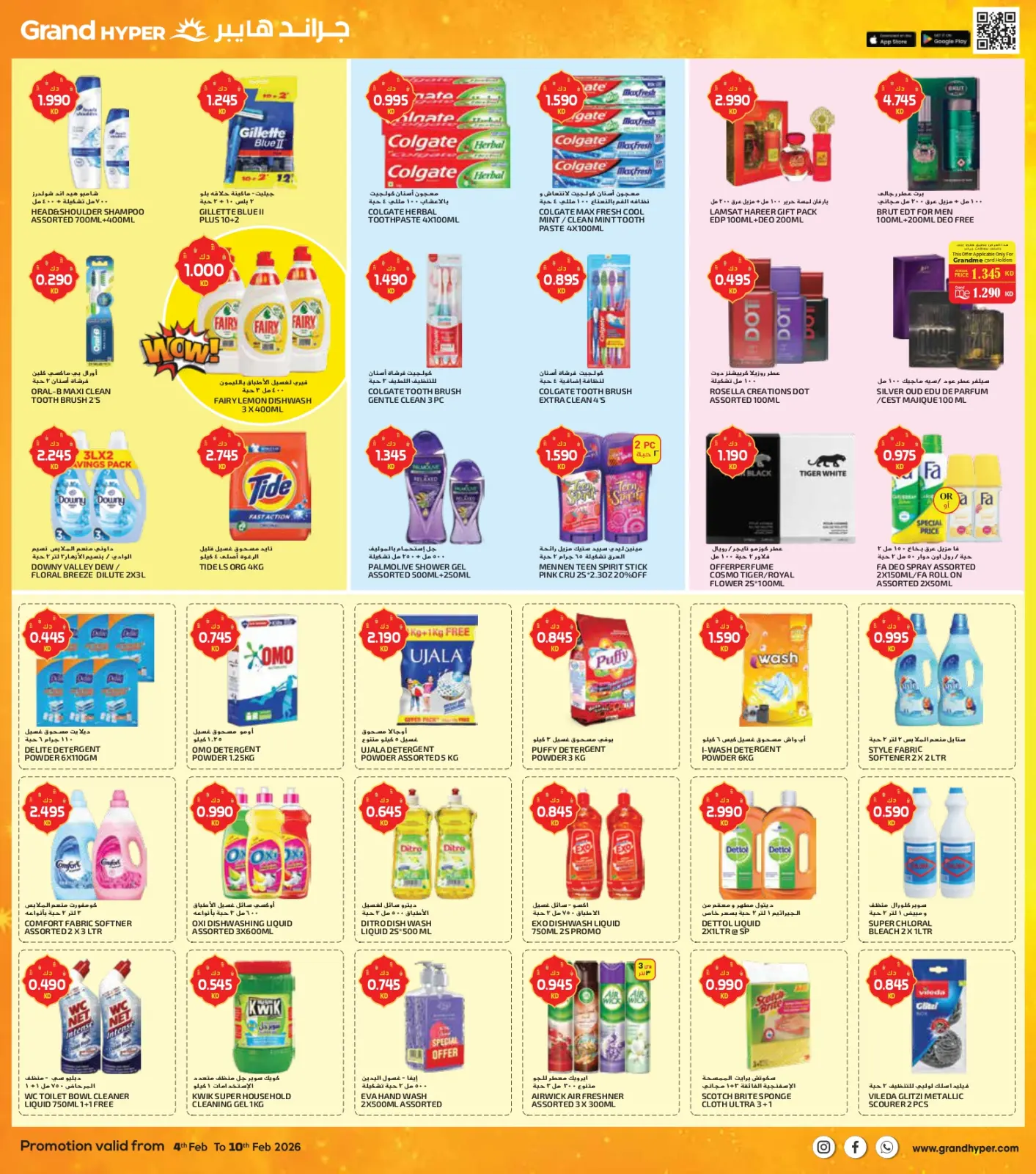 صفحة 10 ضمن عروض أهلا رمضان في جراند هايبر ماركت الكويت